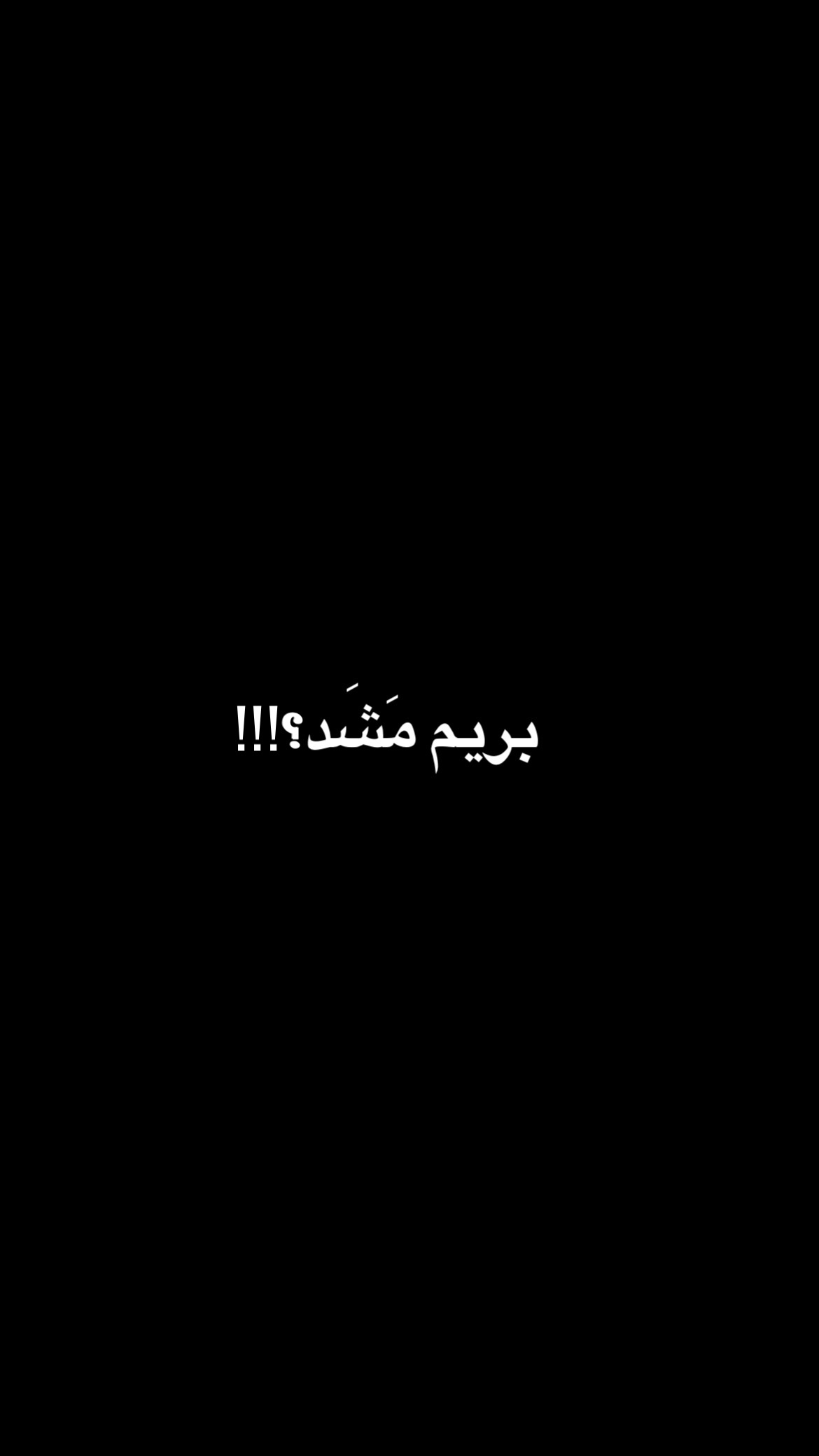  جدید ترین استوری اینستاگرام mostafasahebiofficial