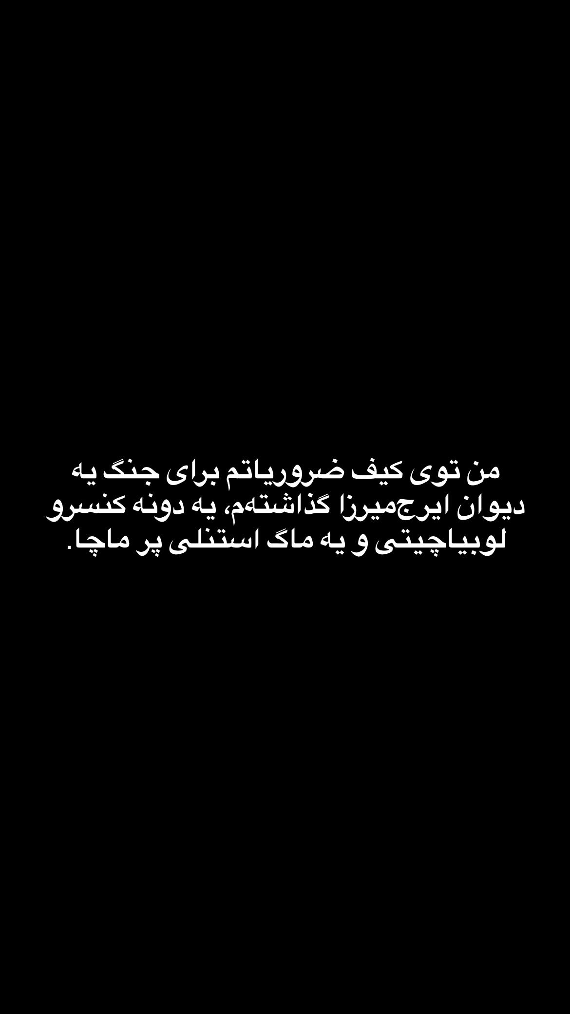  جدید ترین استوری اینستاگرام mostafasahebiofficial