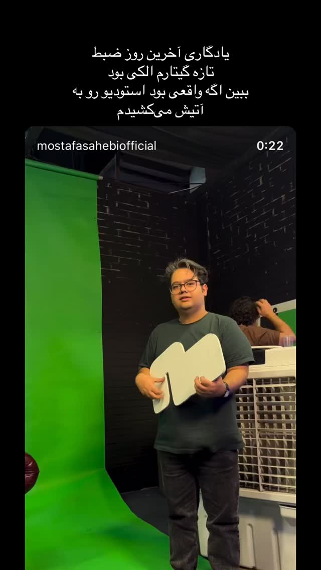  جدید ترین استوری اینستاگرام mostafasahebiofficial