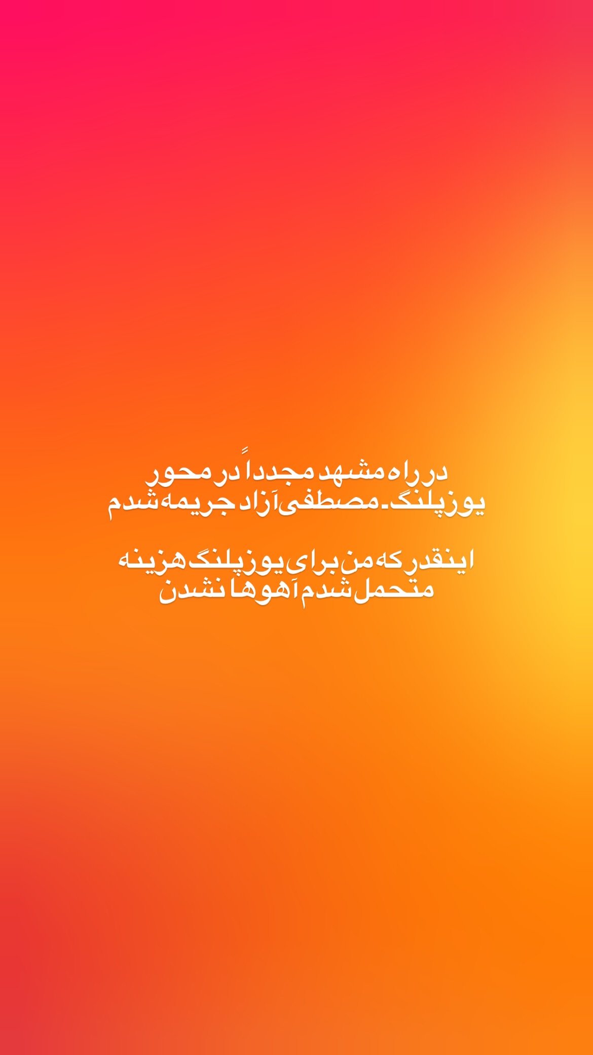  جدید ترین استوری اینستاگرام mostafasahebiofficial