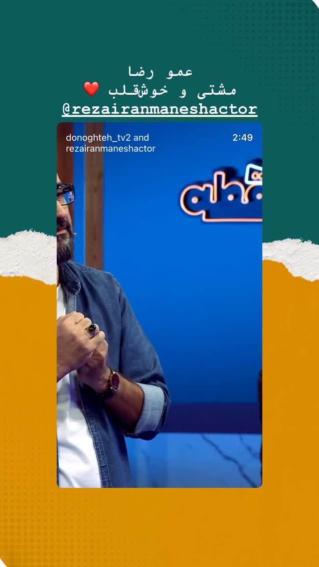  جدید ترین استوری اینستاگرام mostafasahebiofficial