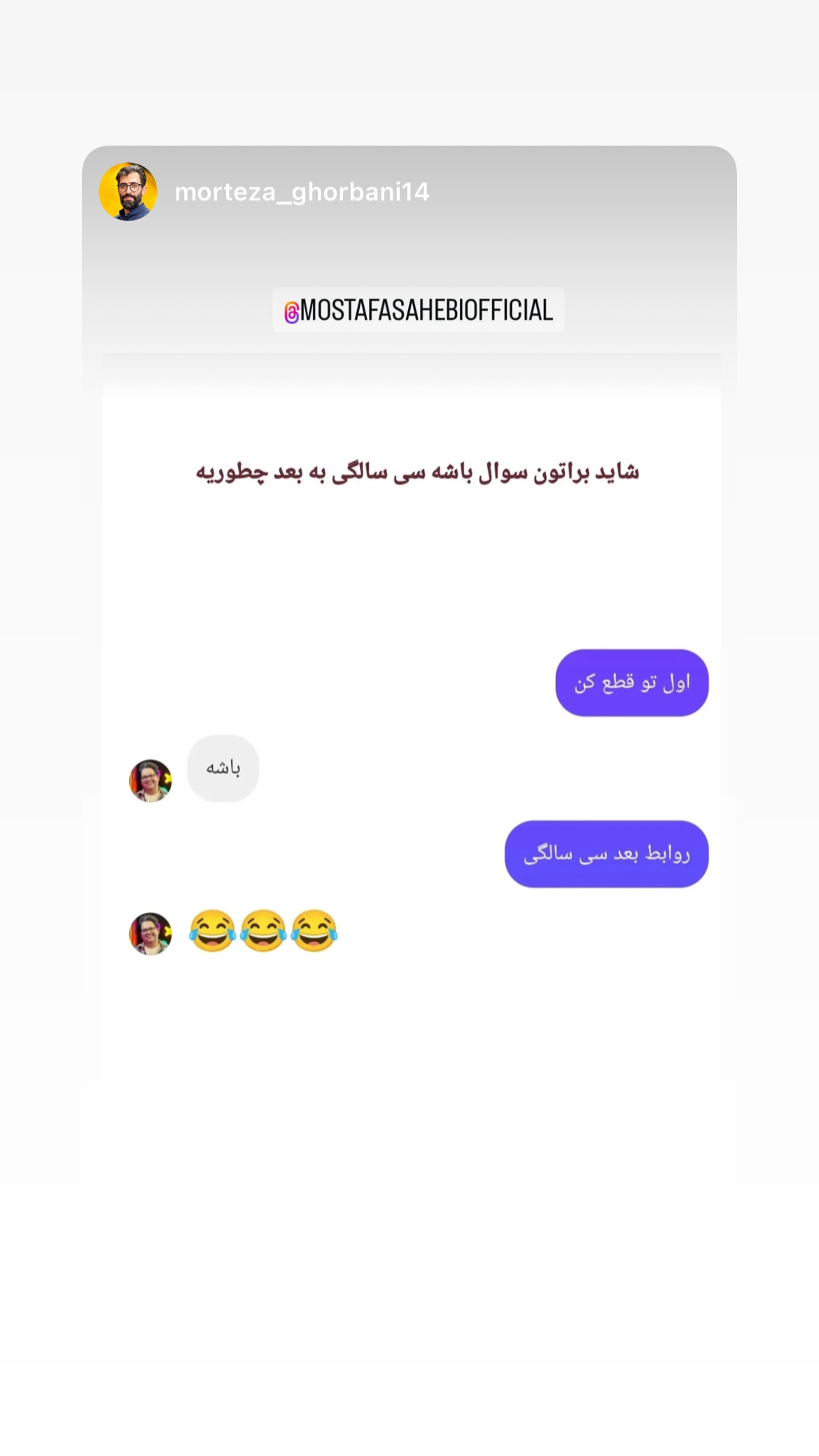  جدید ترین استوری اینستاگرام mostafasahebiofficial