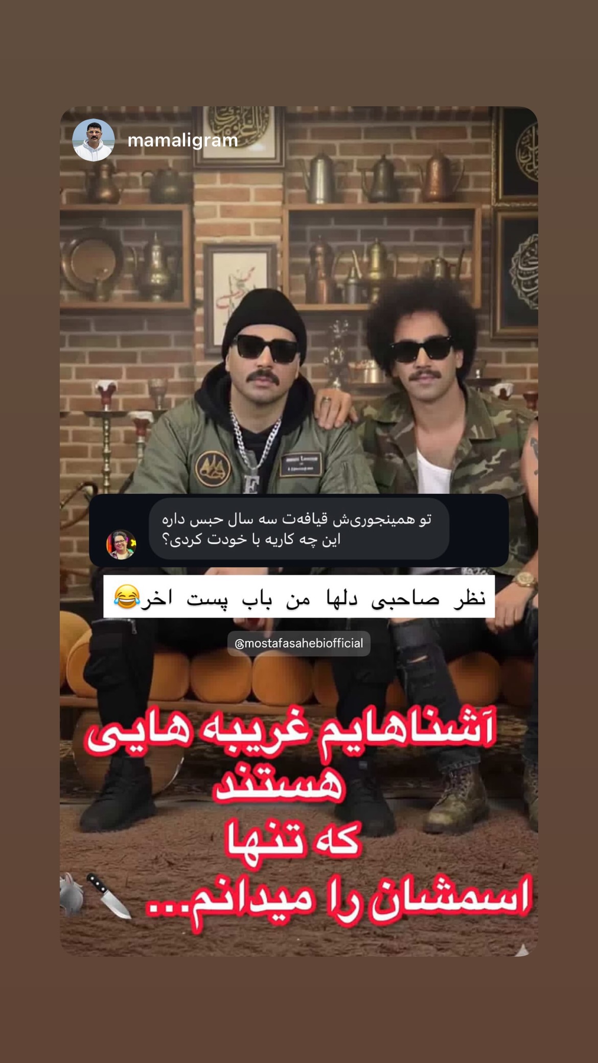 جدید ترین استوری اینستاگرام mostafasahebiofficial