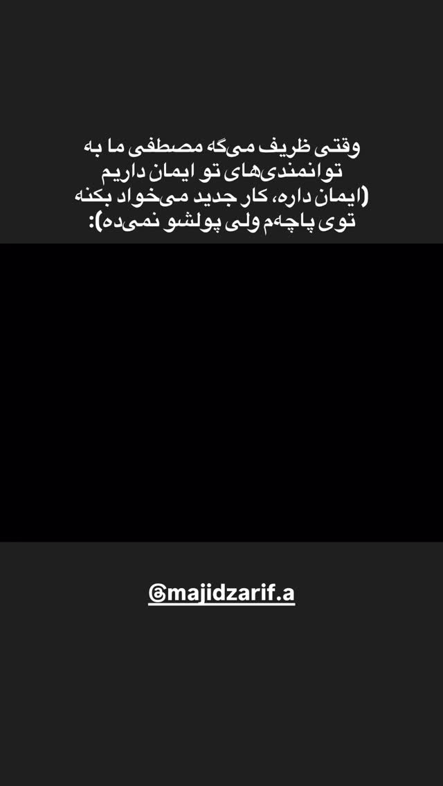  جدید ترین استوری اینستاگرام mostafasahebiofficial