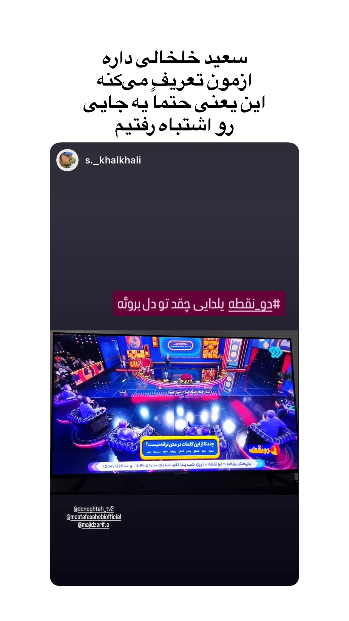  جدید ترین استوری اینستاگرام mostafasahebiofficial