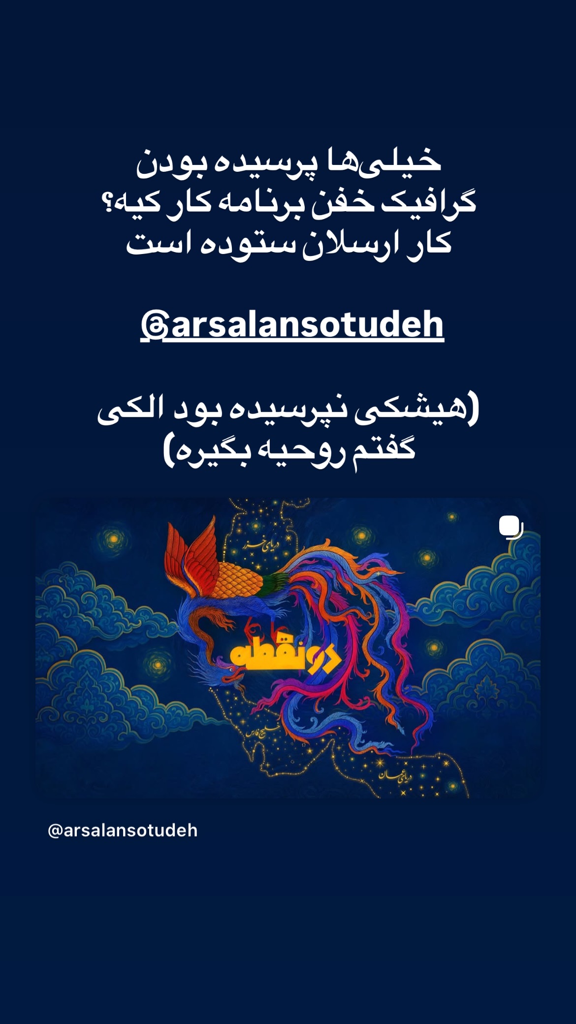  جدید ترین استوری اینستاگرام mostafasahebiofficial