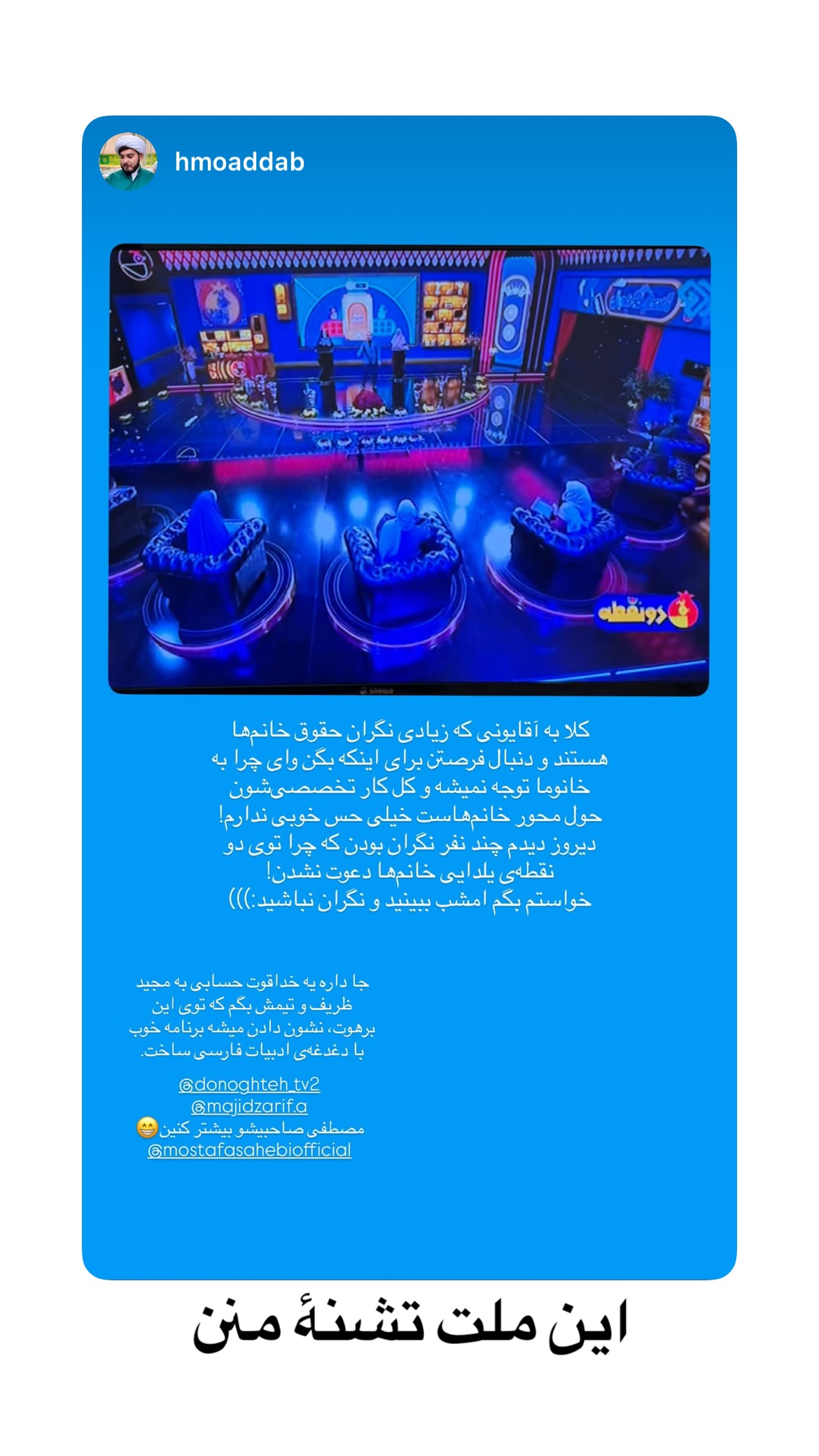  جدید ترین استوری اینستاگرام mostafasahebiofficial