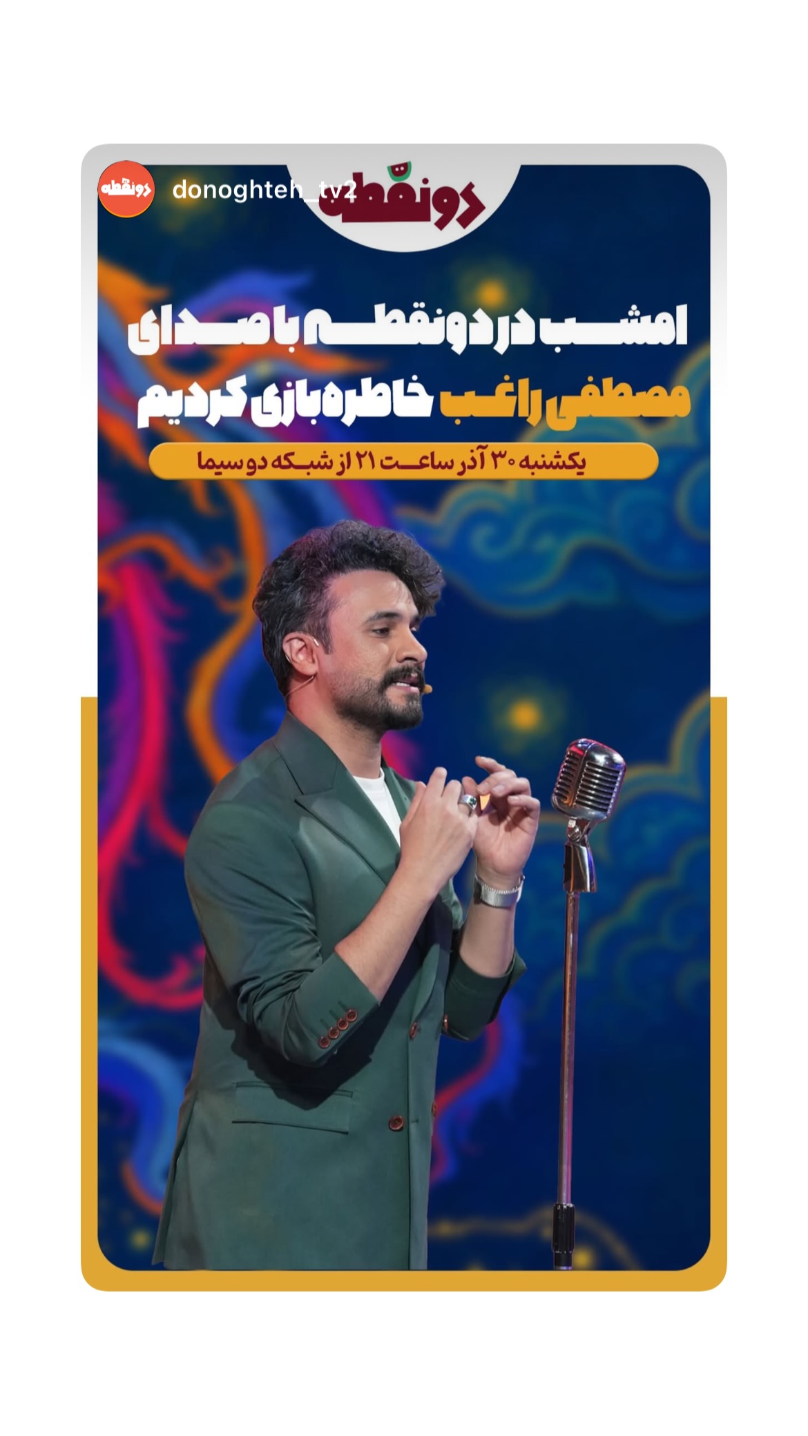  جدید ترین استوری اینستاگرام mostafasahebiofficial