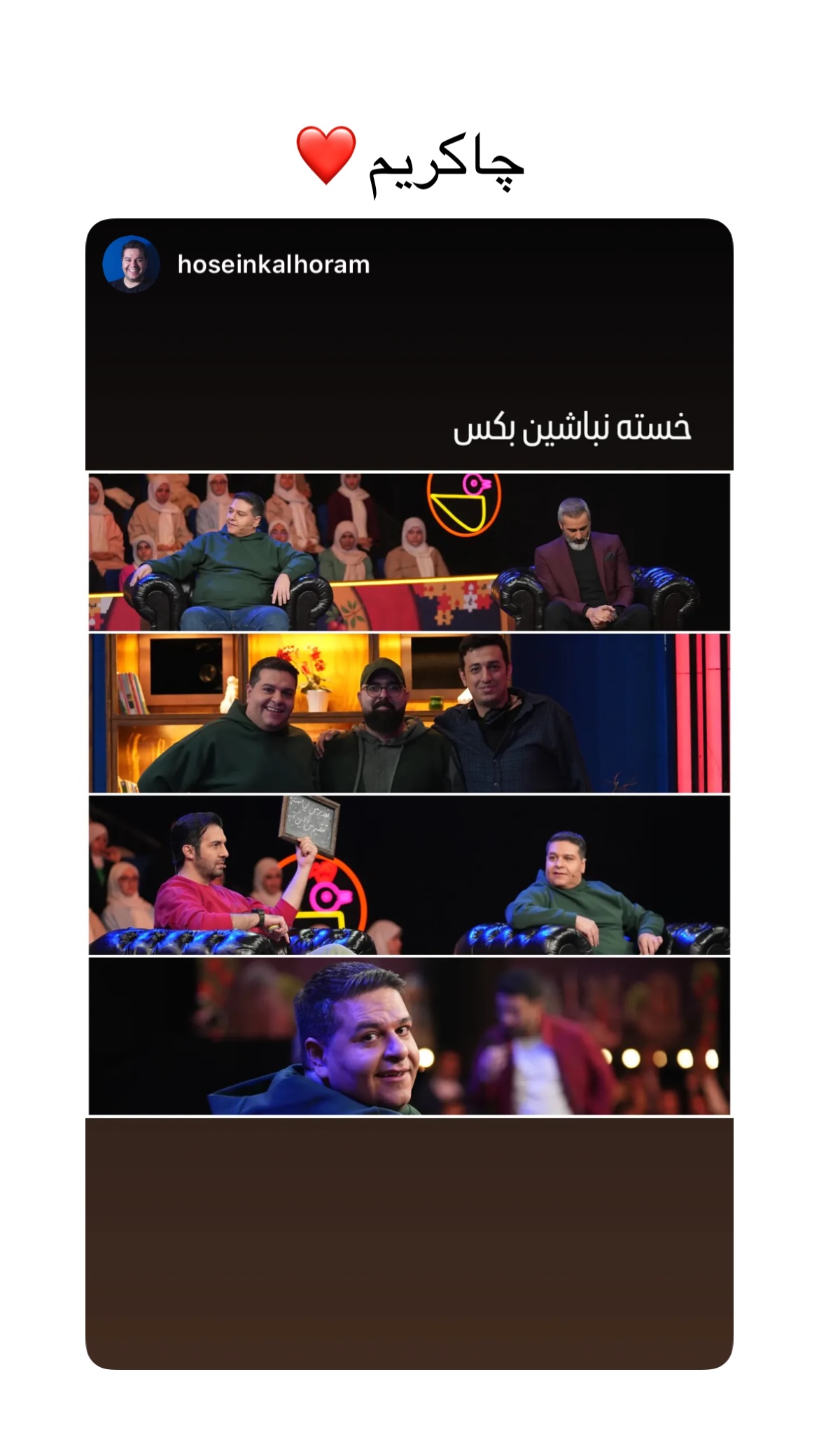  جدید ترین استوری اینستاگرام mostafasahebiofficial