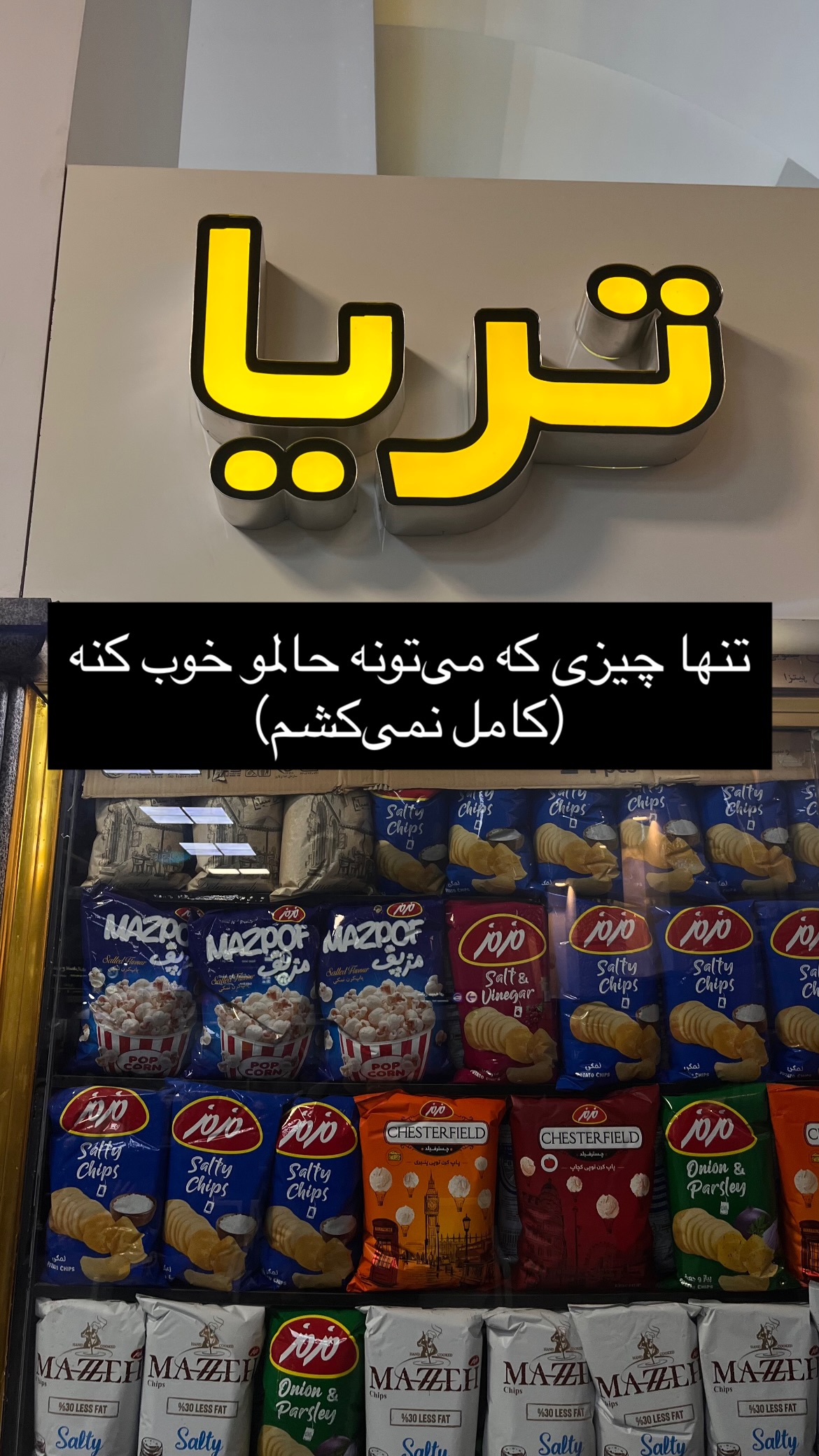  جدید ترین استوری اینستاگرام mostafasahebiofficial