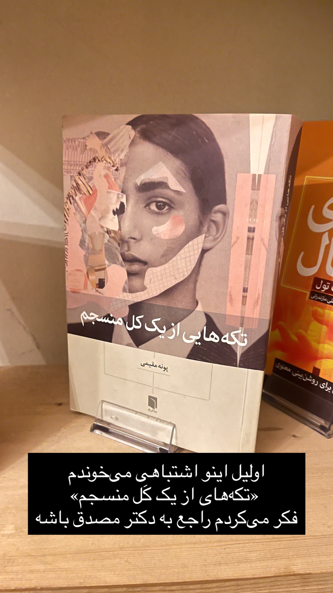  جدید ترین استوری اینستاگرام mostafasahebiofficial