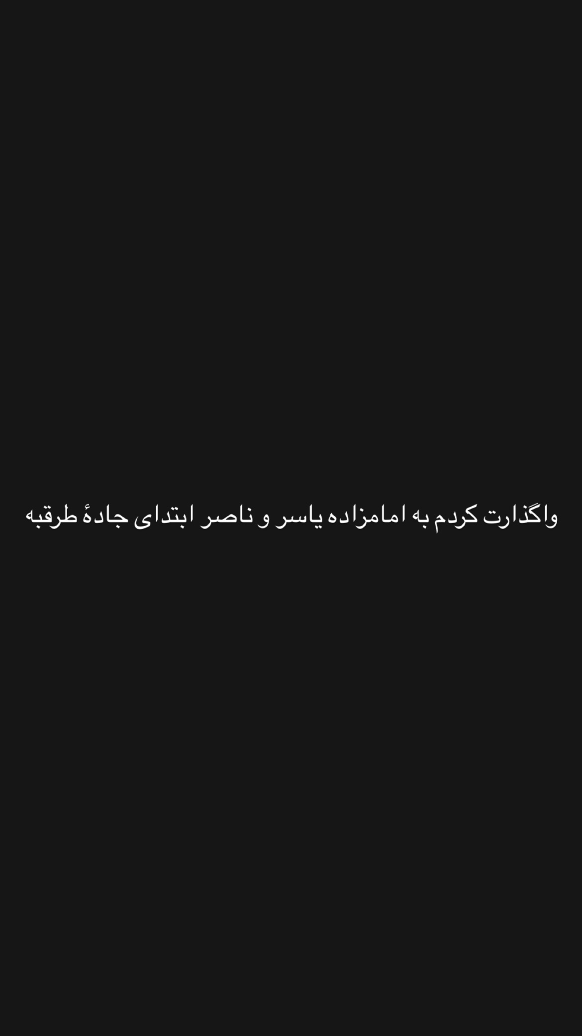  جدید ترین استوری اینستاگرام mostafasahebiofficial