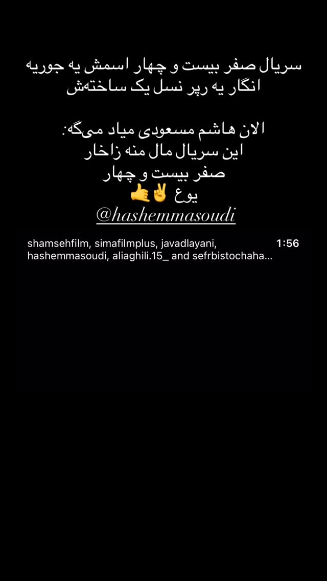  جدید ترین استوری اینستاگرام mostafasahebiofficial
