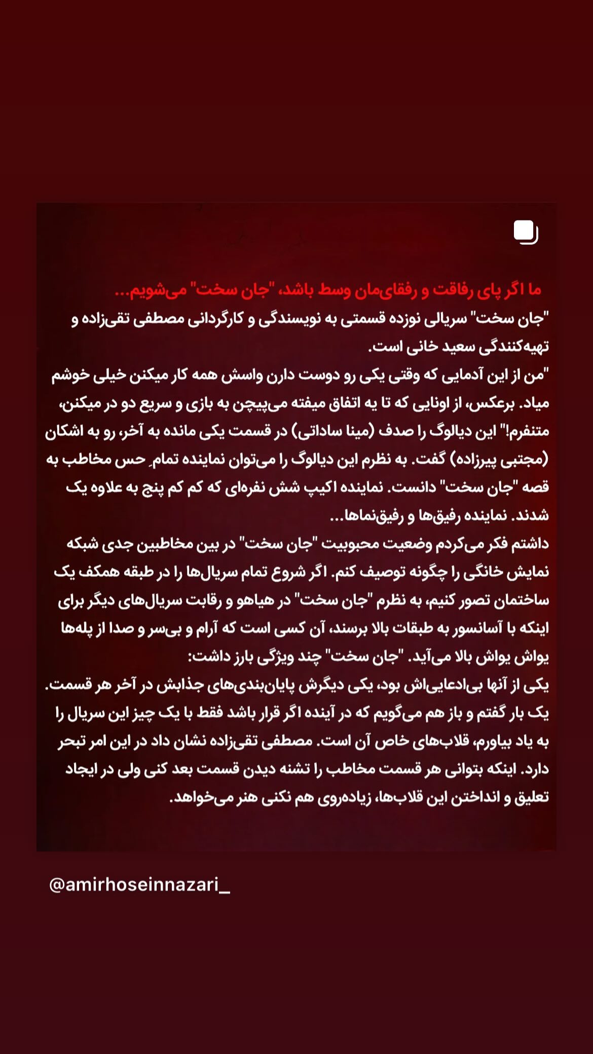  جدید ترین استوری اینستاگرام مصطفی تقی زاده