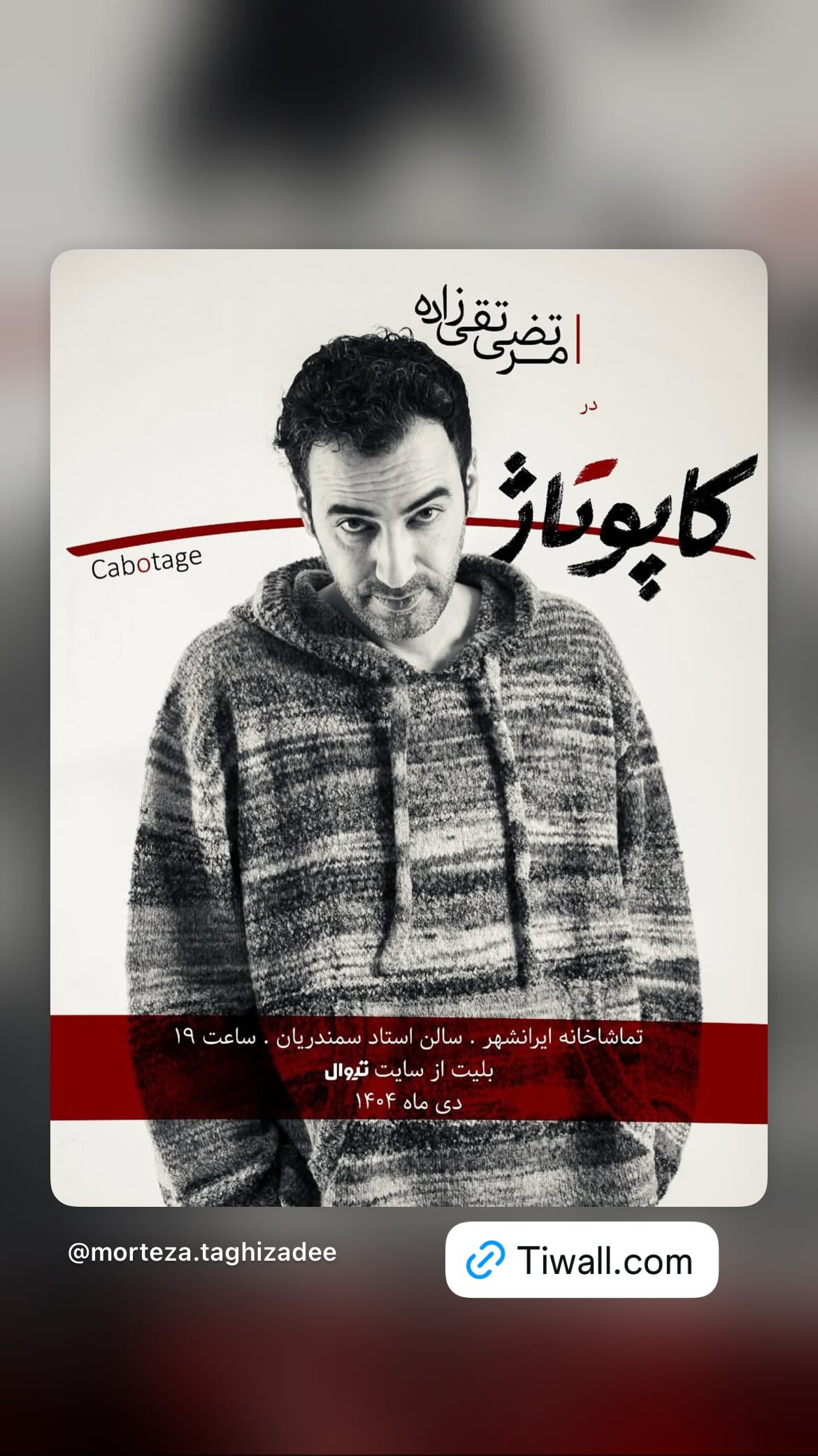  جدید ترین استوری اینستاگرام مصطفی تقی زاده