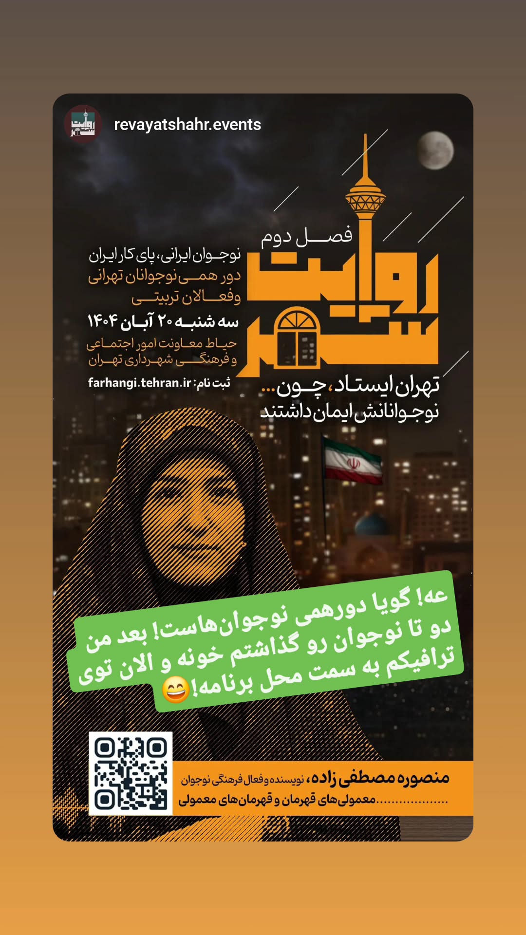  جدید ترین استوری اینستاگرام منصوره مصطفی زاده