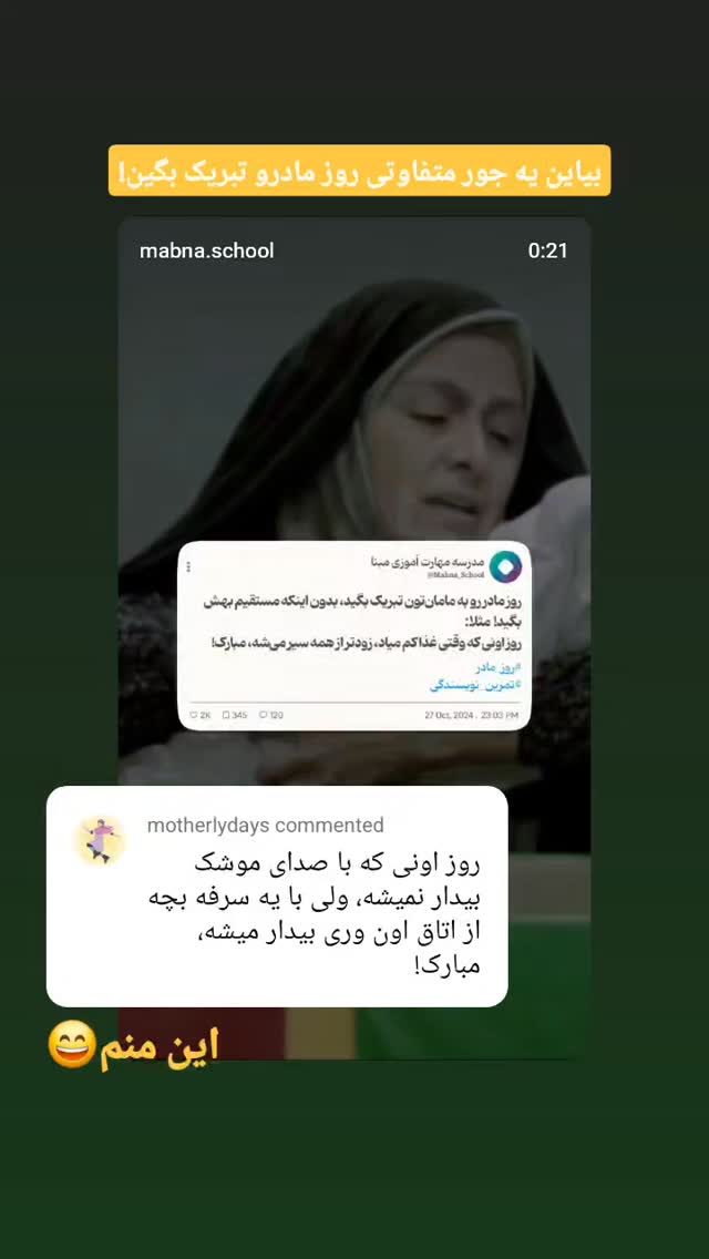  جدید ترین استوری اینستاگرام منصوره مصطفی زاده