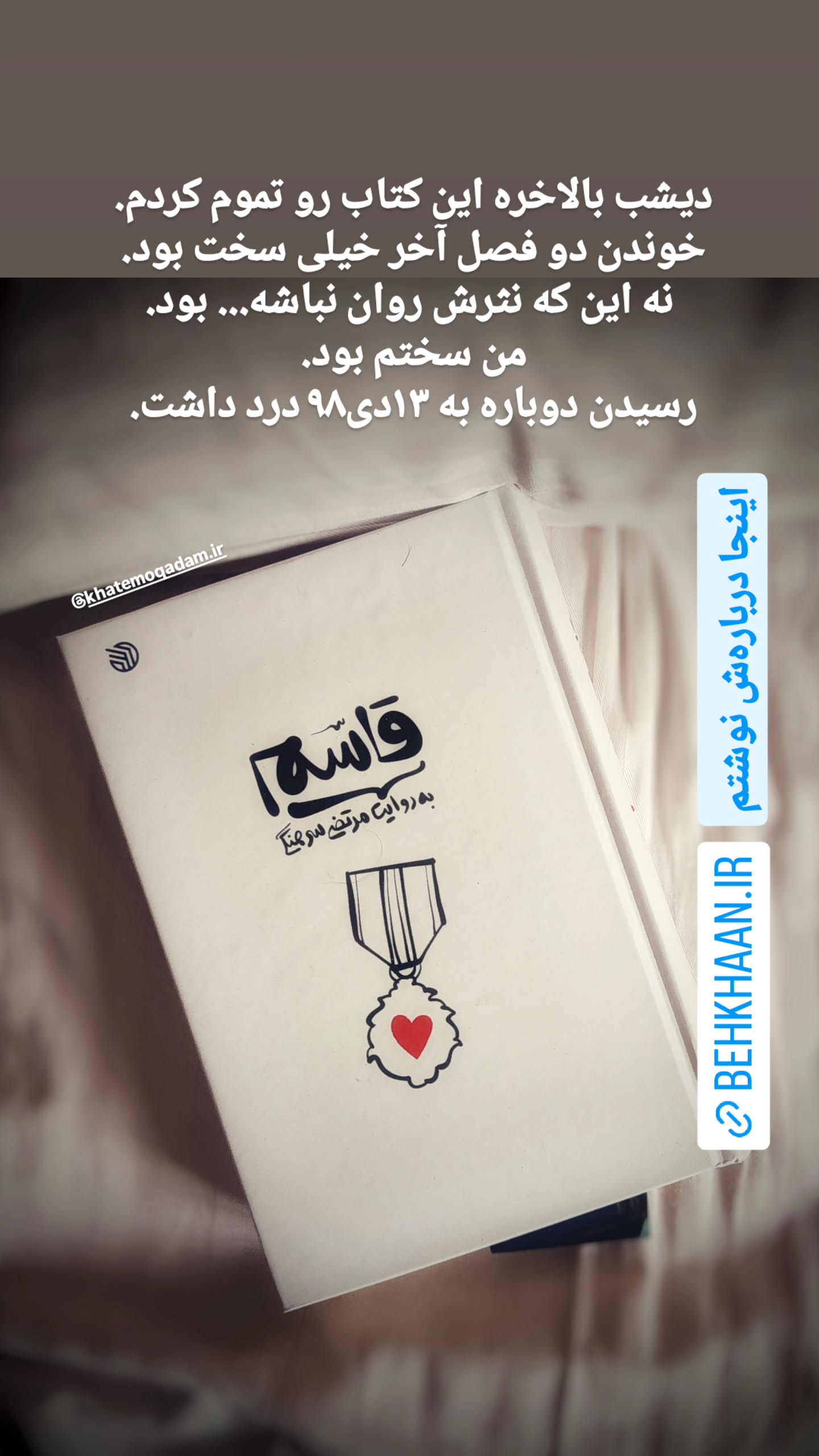  جدید ترین استوری اینستاگرام منصوره مصطفی زاده