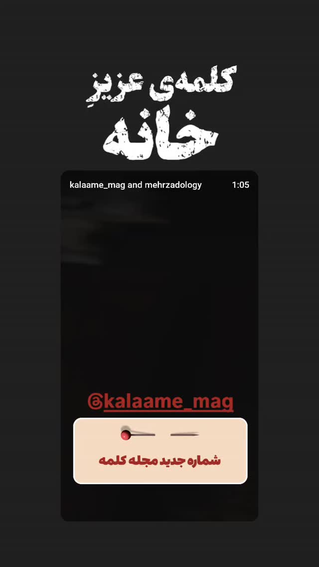  جدید ترین استوری اینستاگرام منصوره مصطفی زاده