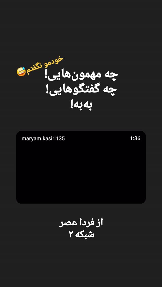  جدید ترین استوری اینستاگرام منصوره مصطفی زاده
