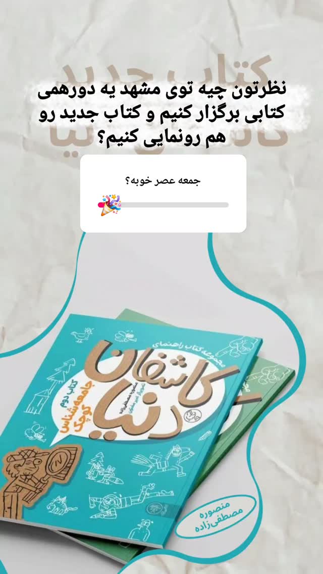  جدید ترین استوری اینستاگرام منصوره مصطفی زاده