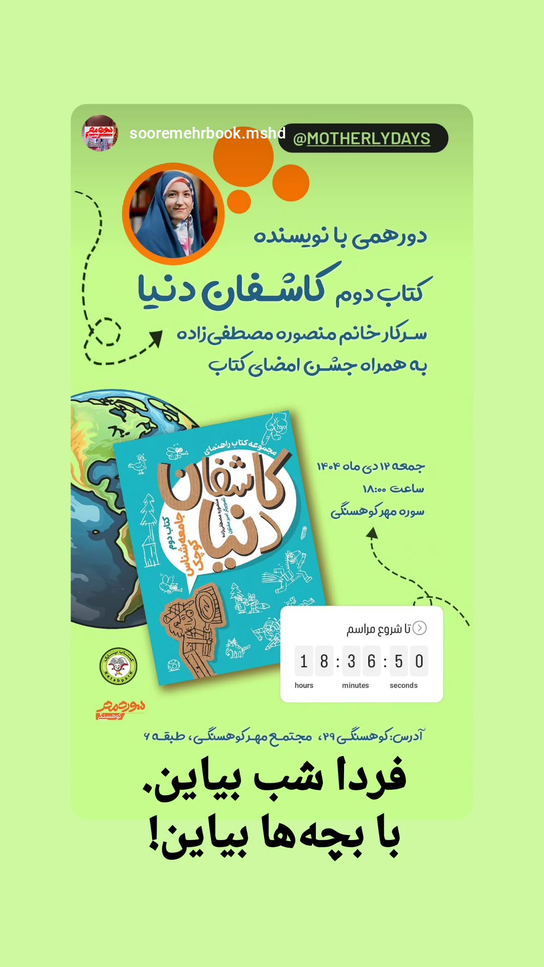  جدید ترین استوری اینستاگرام منصوره مصطفی زاده