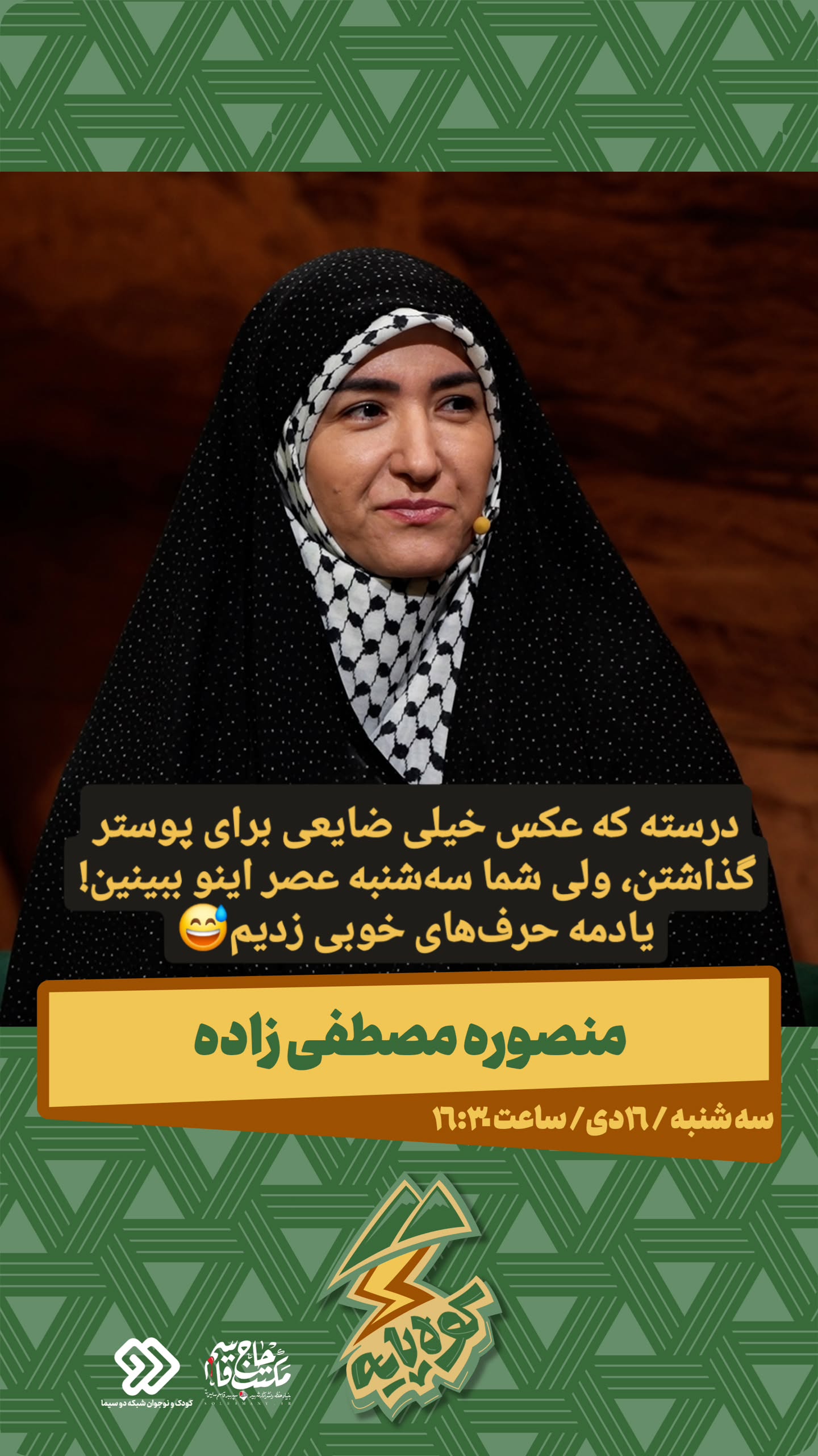  جدید ترین استوری اینستاگرام منصوره مصطفی زاده