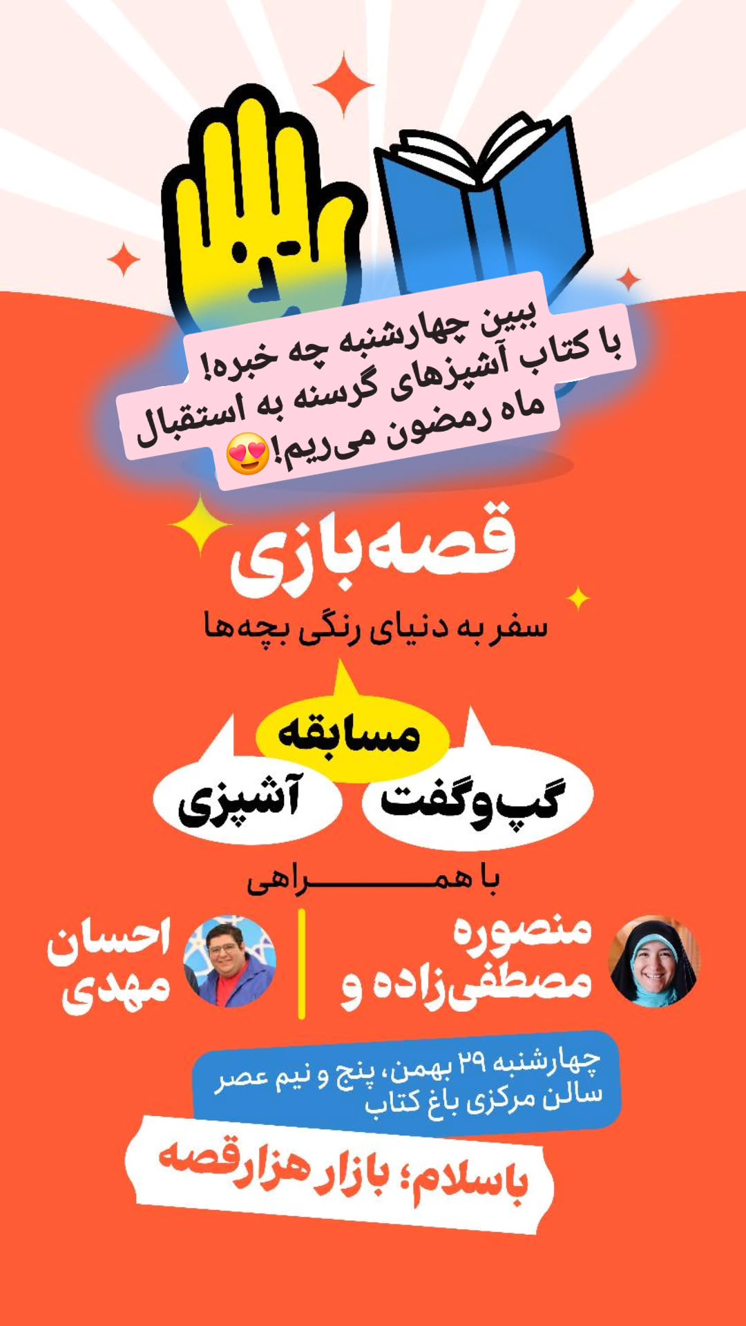  جدید ترین استوری اینستاگرام منصوره مصطفی زاده