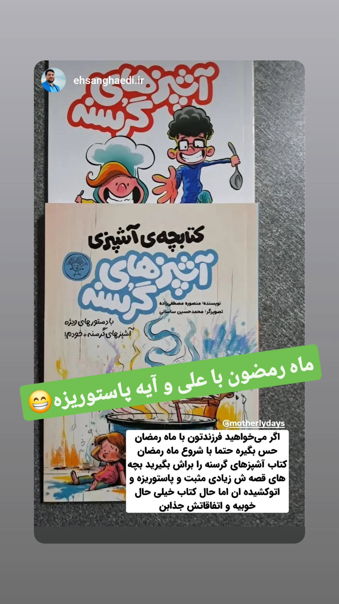 جدید ترین استوری اینستاگرام منصوره مصطفی زاده
