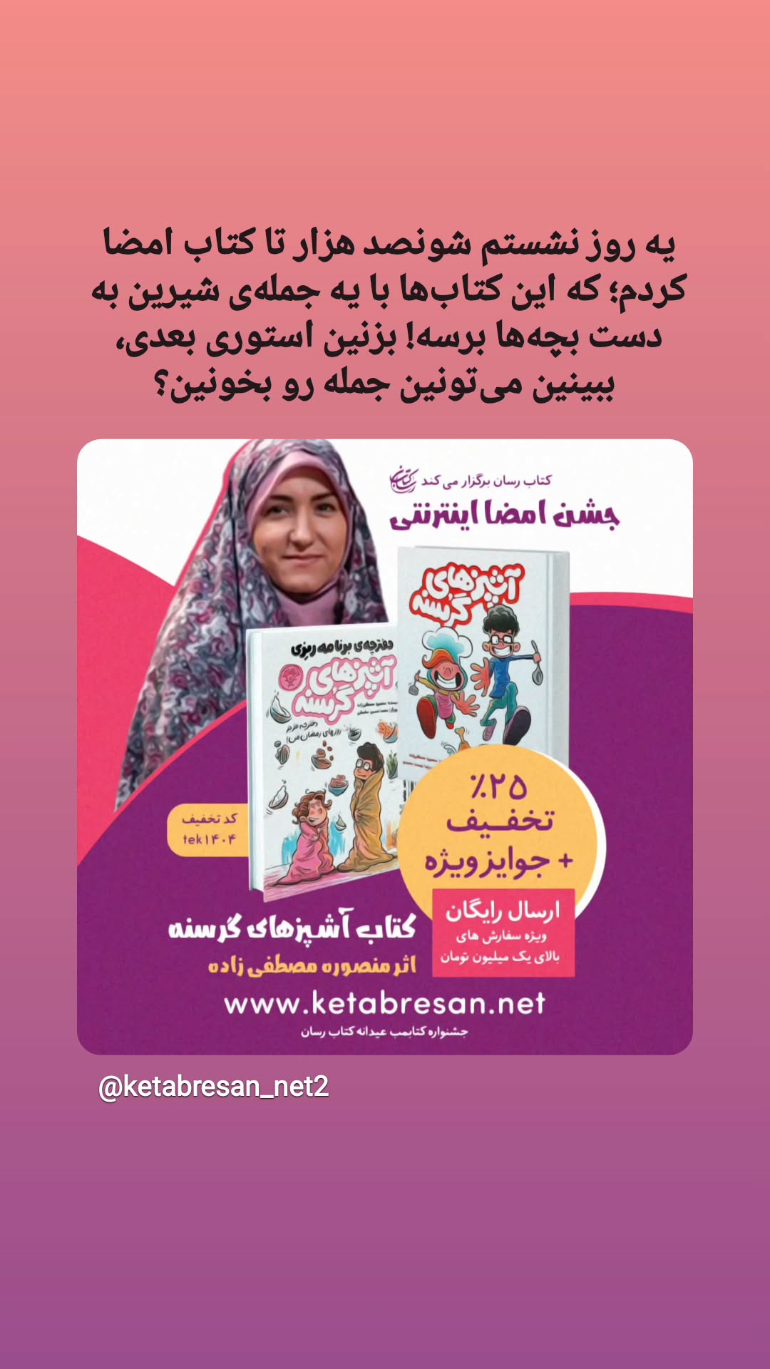  جدید ترین استوری اینستاگرام منصوره مصطفی زاده