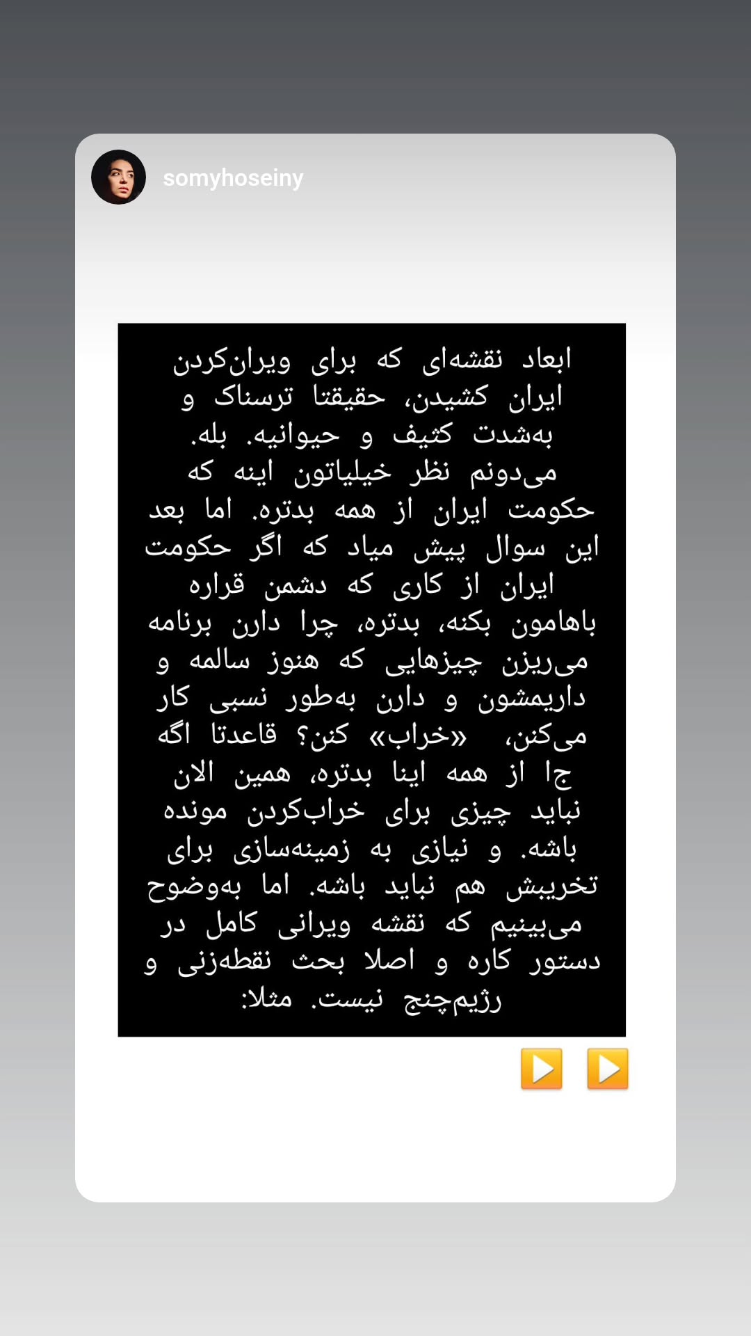  جدید ترین استوری اینستاگرام منصوره مصطفی زاده