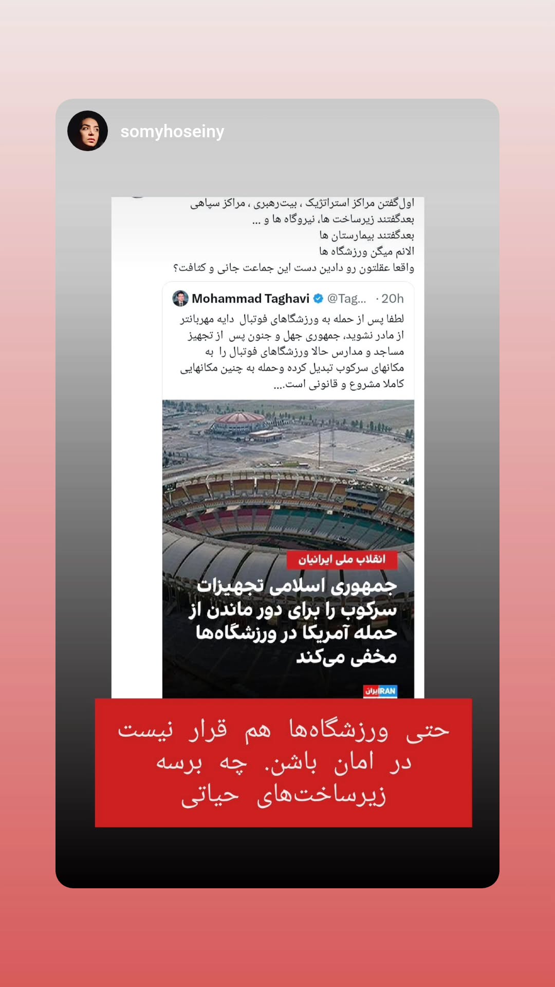  جدید ترین استوری اینستاگرام منصوره مصطفی زاده