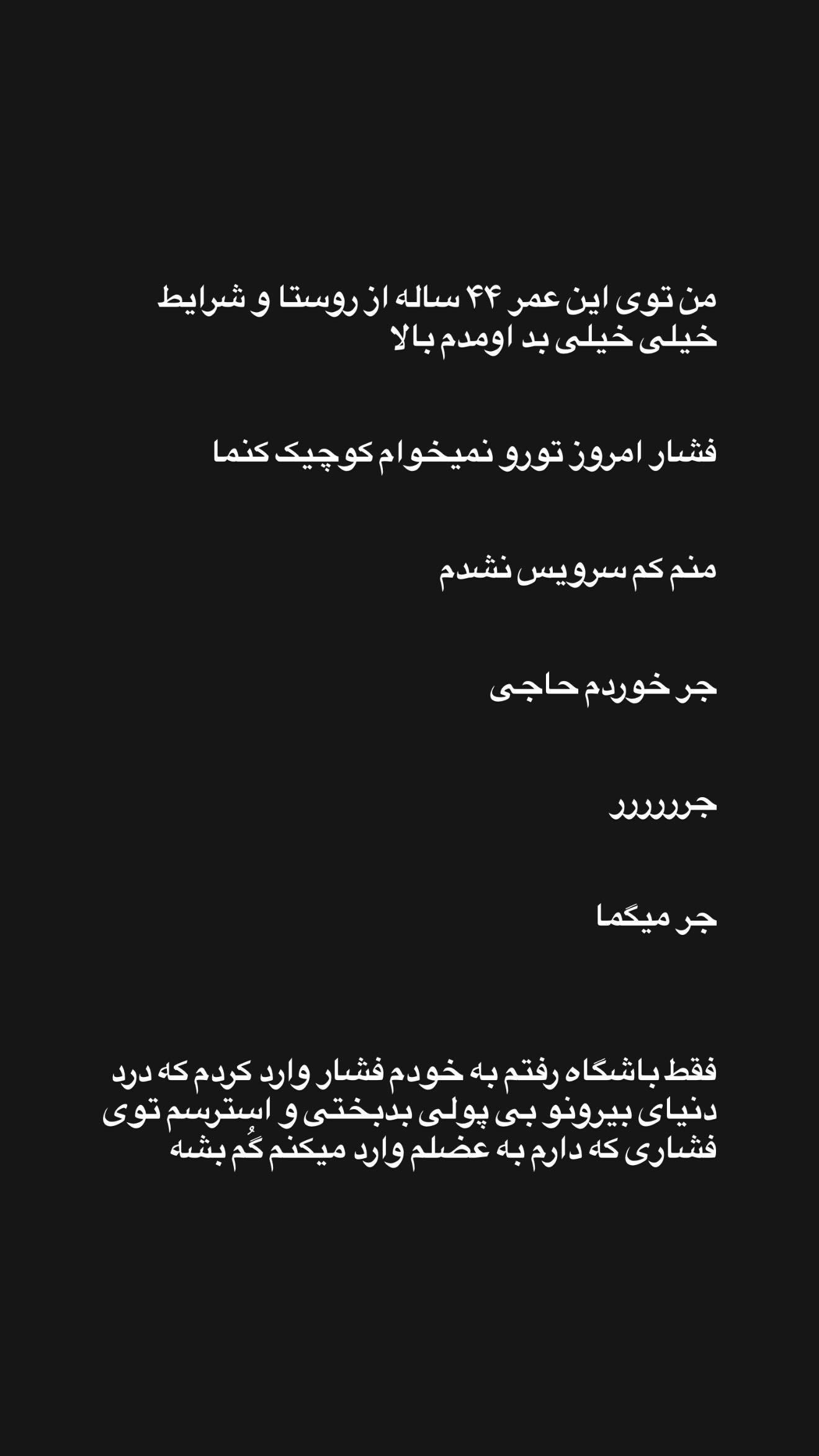  جدید ترین استوری اینستاگرام موسی اسماعیلی پور