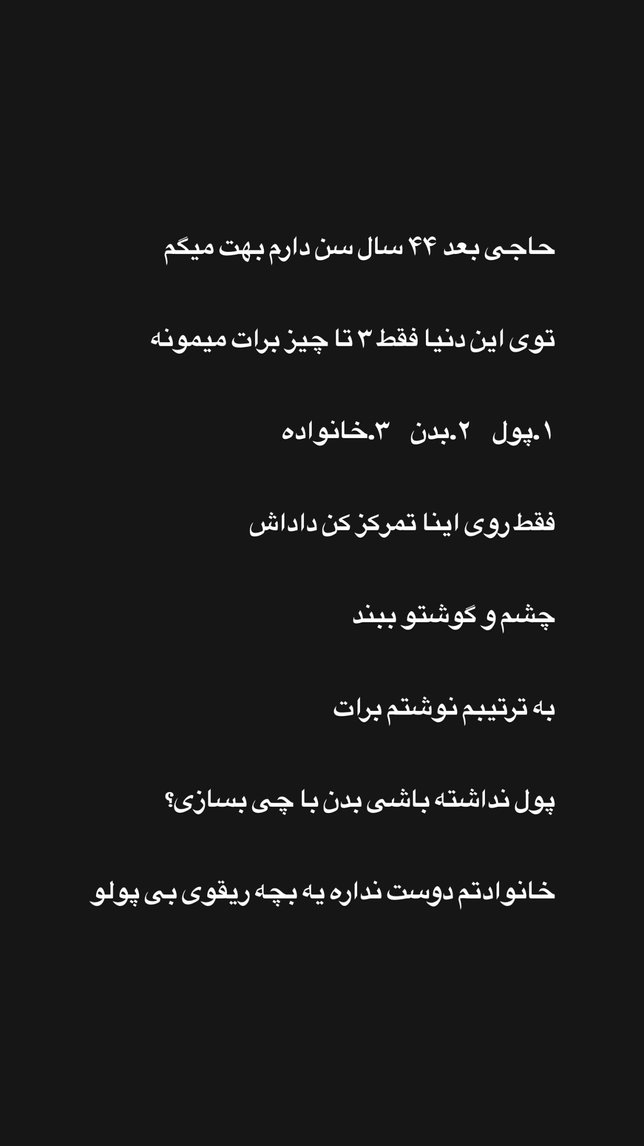  جدید ترین استوری اینستاگرام موسی اسماعیلی پور