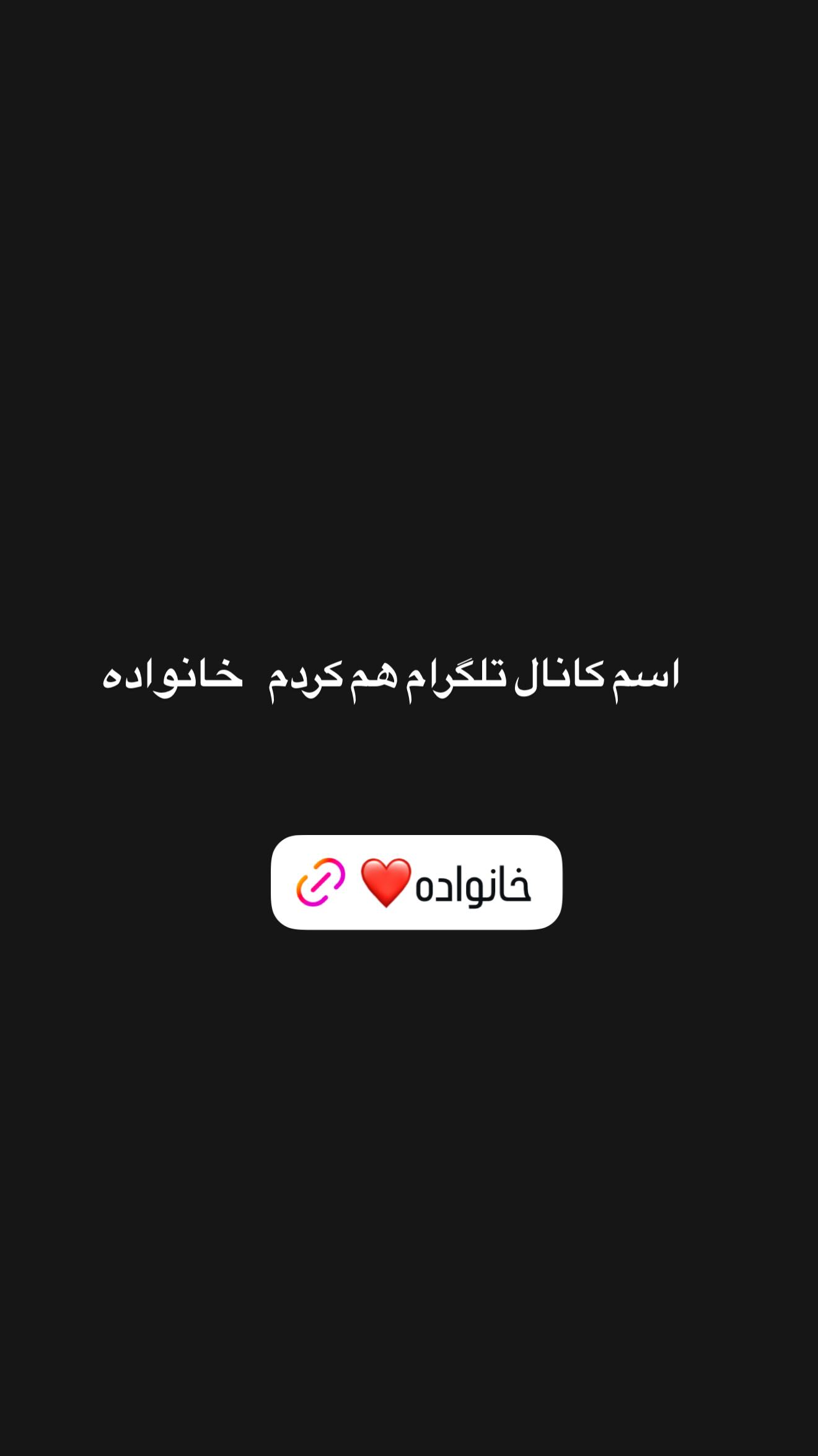 جدید ترین استوری اینستاگرام موسی اسماعیلی پور
