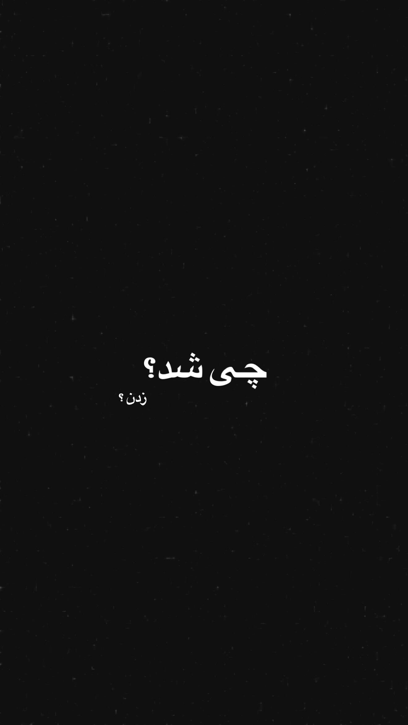  جدید ترین استوری اینستاگرام موسی اسماعیلی پور