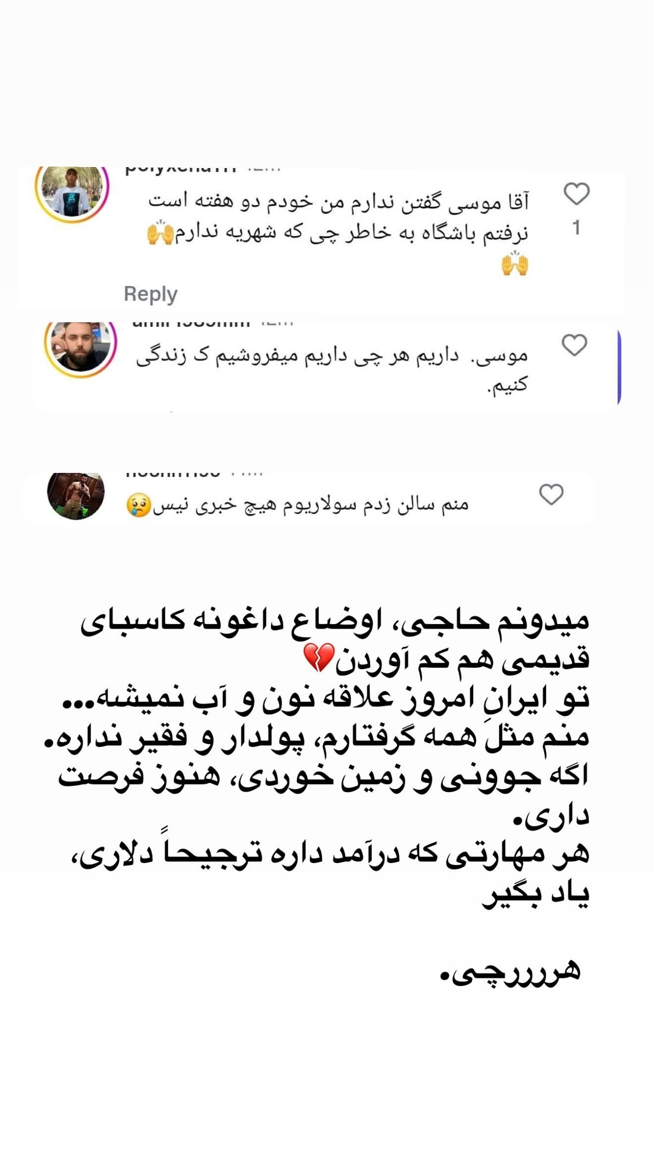  جدید ترین استوری اینستاگرام موسی اسماعیلی پور
