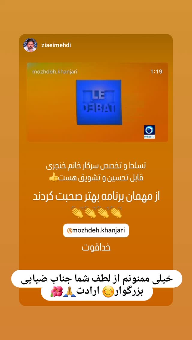  جدید ترین استوری اینستاگرام مژده خنجری