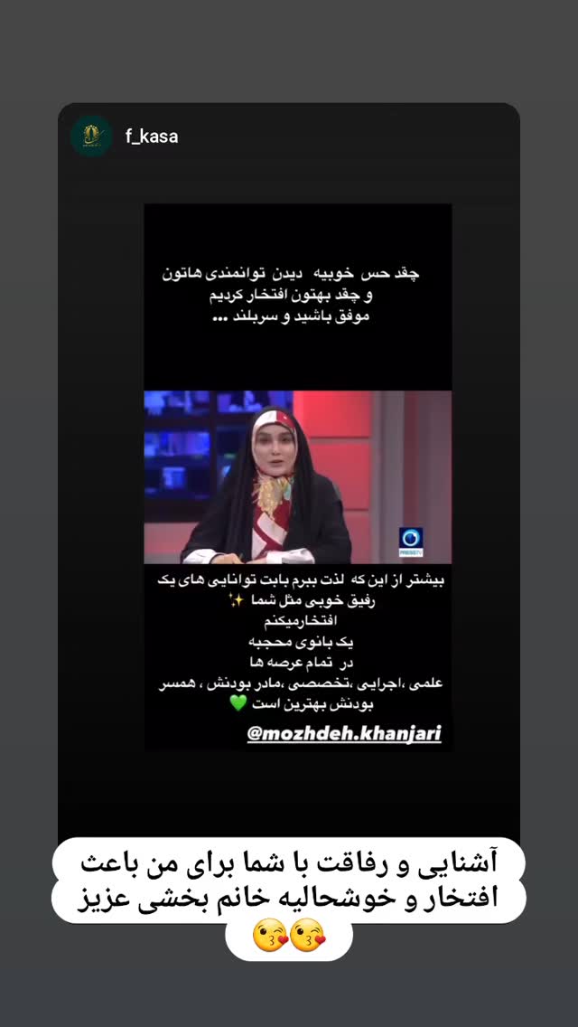  جدید ترین استوری اینستاگرام مژده خنجری