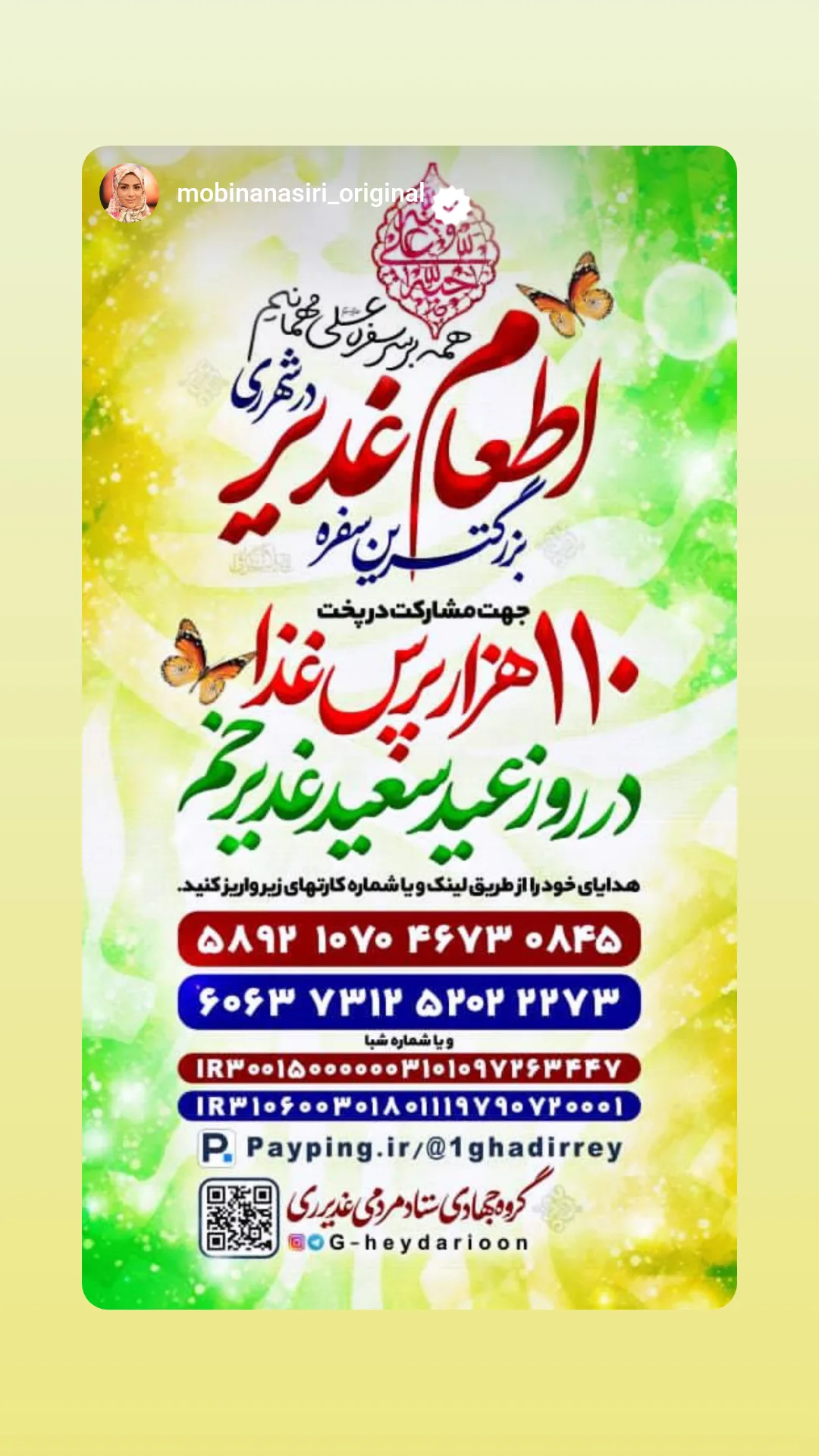  جدید ترین استوری اینستاگرام مژده خنجری