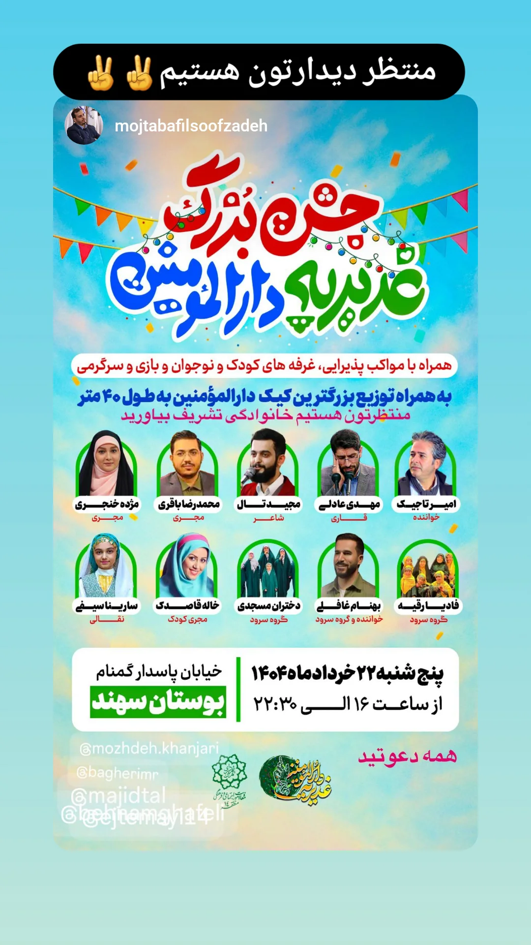  جدید ترین استوری اینستاگرام مژده خنجری