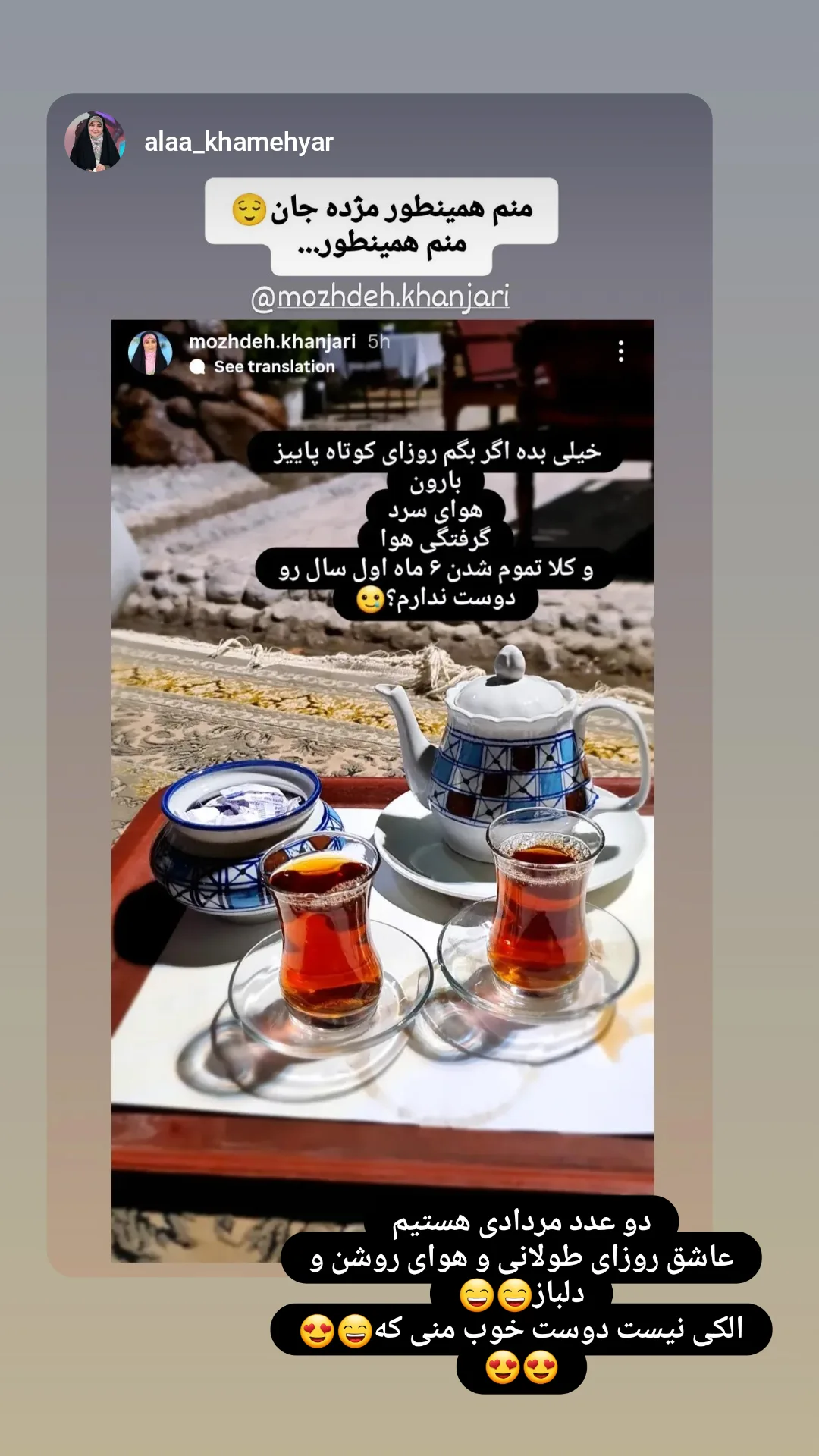  جدید ترین استوری اینستاگرام مژده خنجری