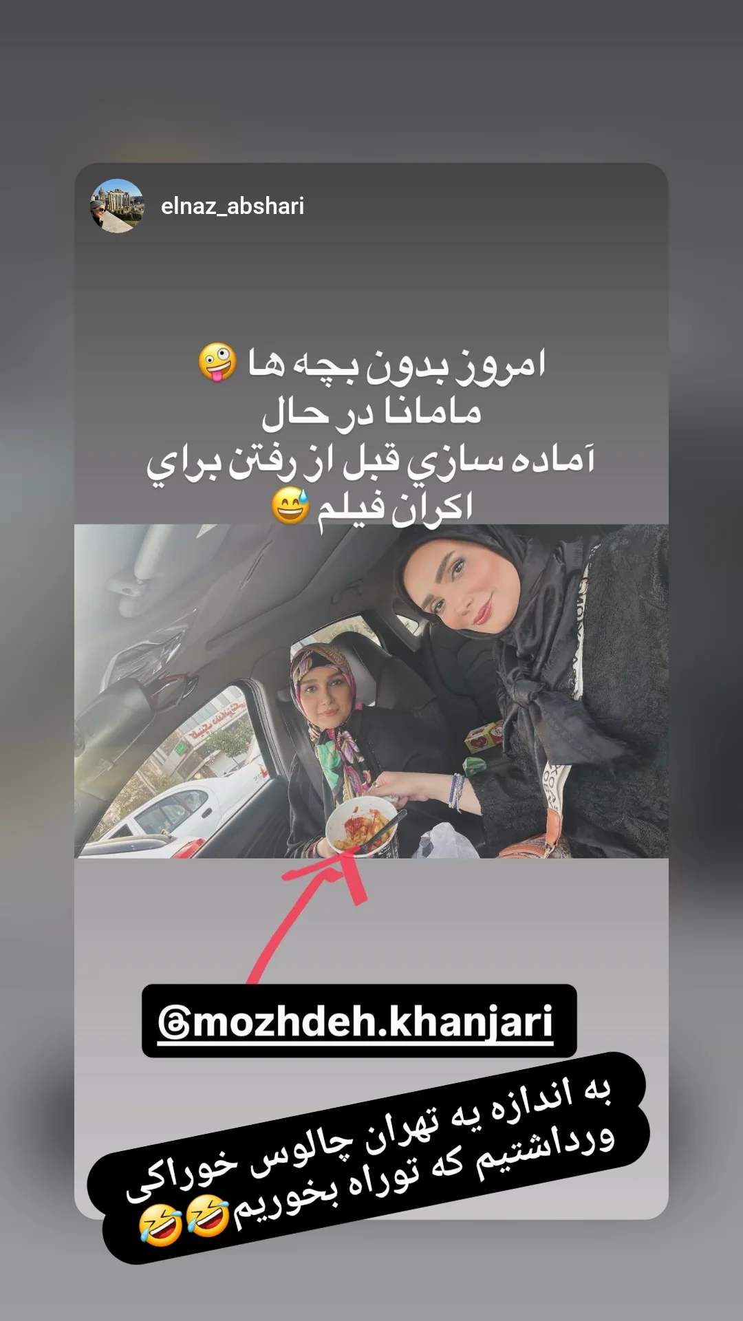  جدید ترین استوری اینستاگرام مژده خنجری