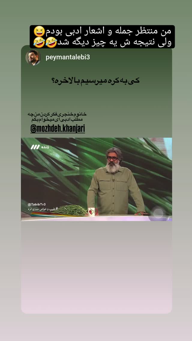  جدید ترین استوری اینستاگرام مژده خنجری