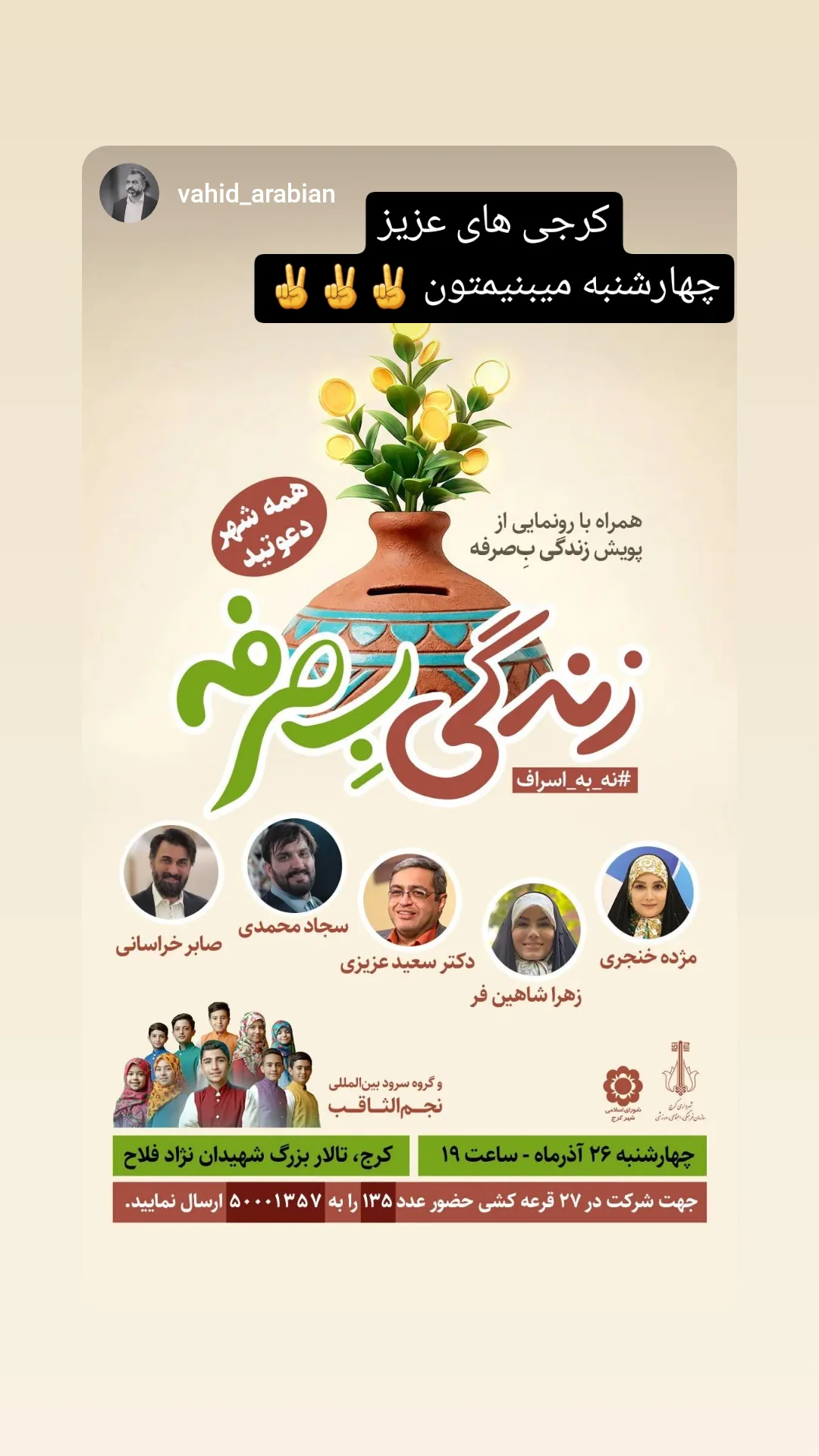  جدید ترین استوری اینستاگرام مژده خنجری
