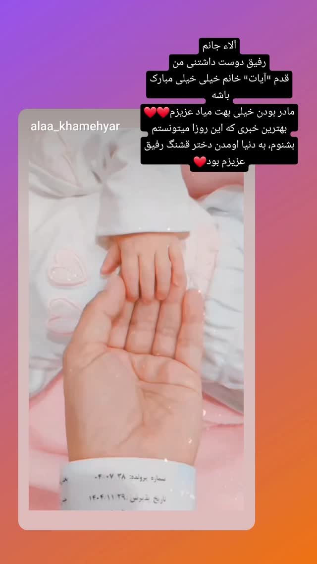  جدید ترین استوری اینستاگرام مژده خنجری