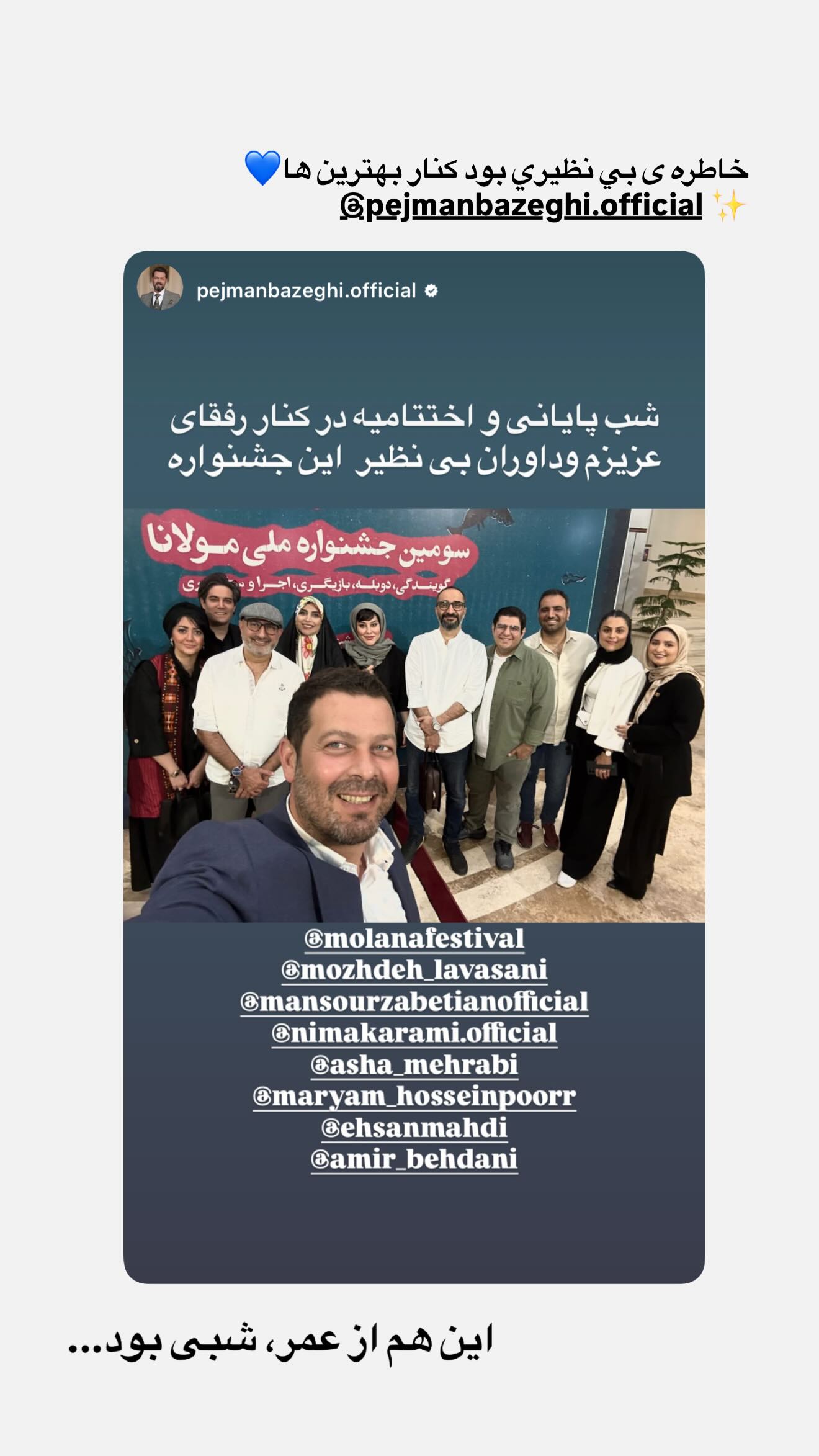  جدید ترین استوری اینستاگرام مژده لواسانی