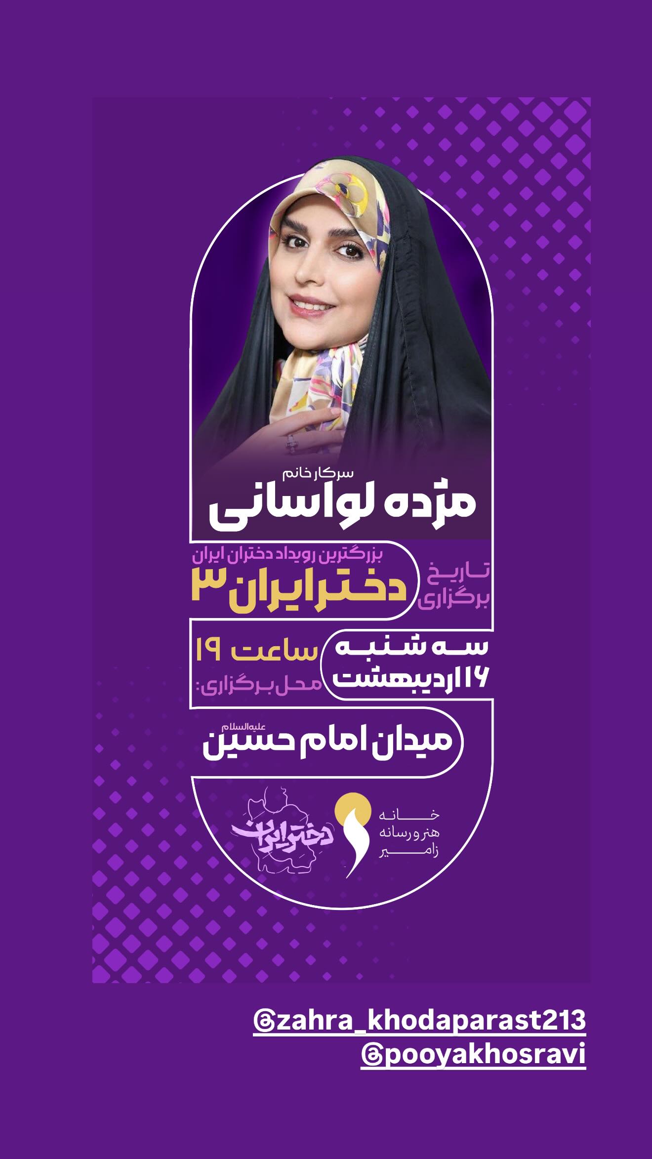  جدید ترین استوری اینستاگرام مژده لواسانی