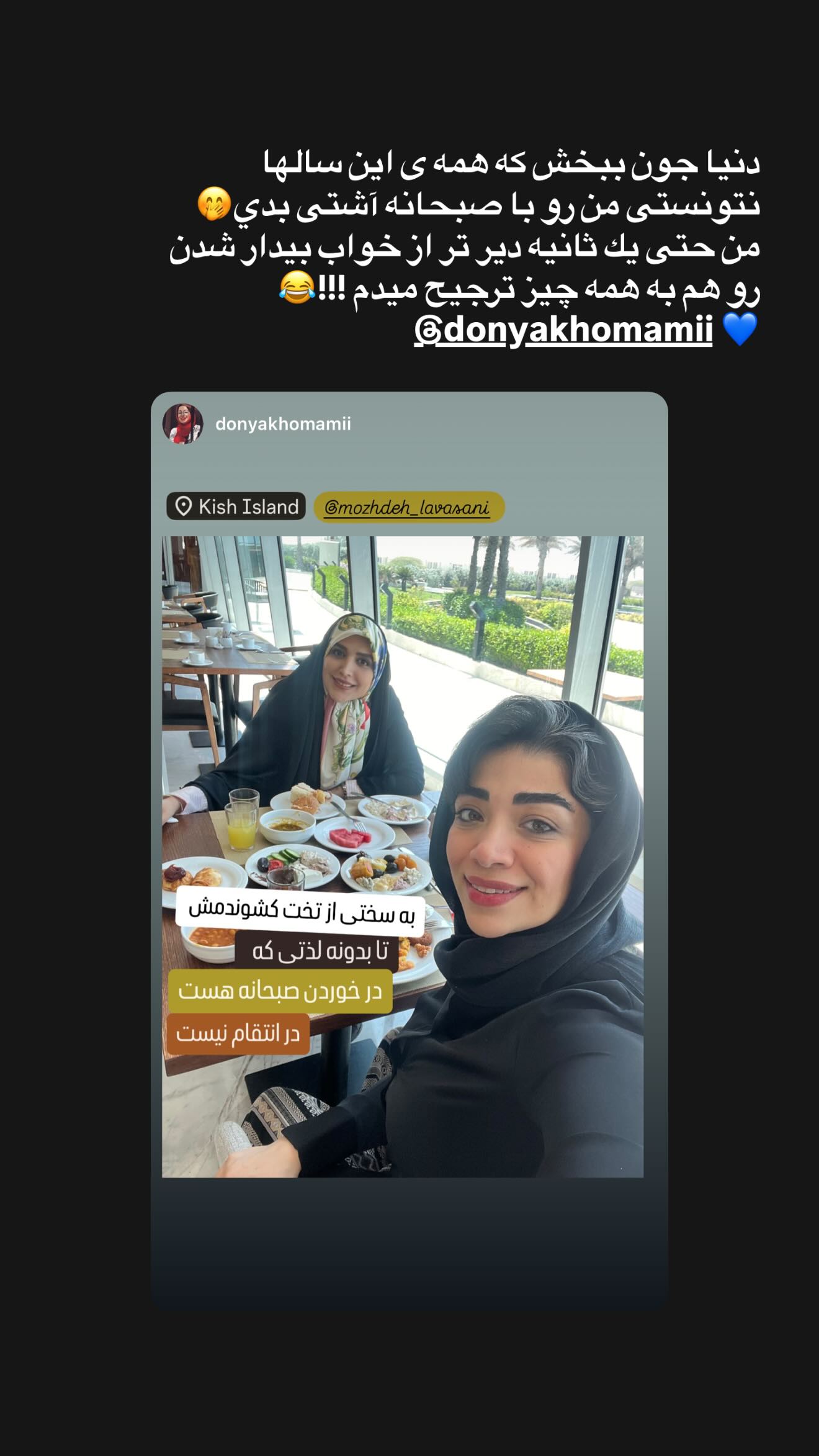  جدید ترین استوری اینستاگرام مژده لواسانی