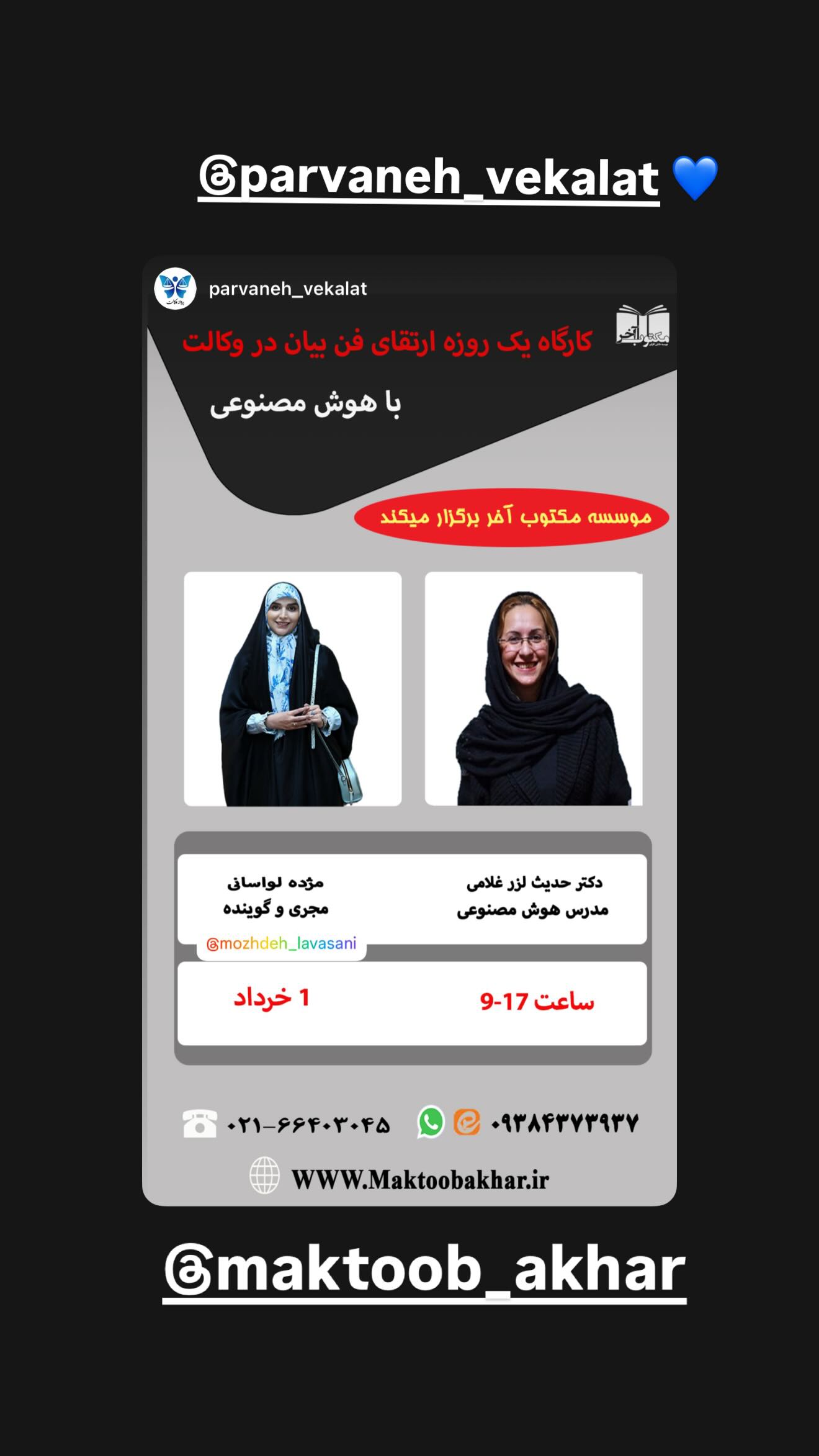  جدید ترین استوری اینستاگرام مژده لواسانی
